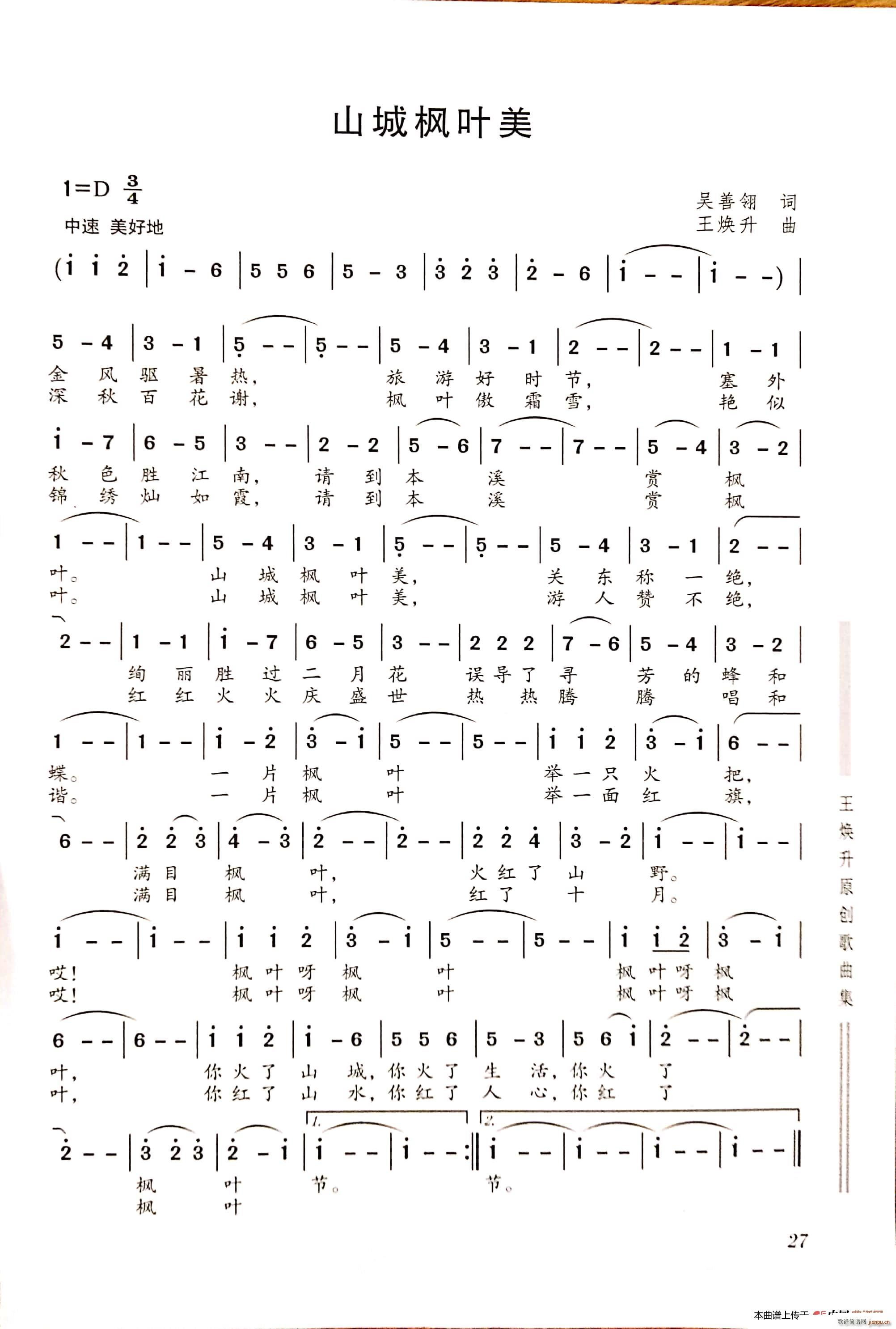 山城枫叶美(五字歌谱)1