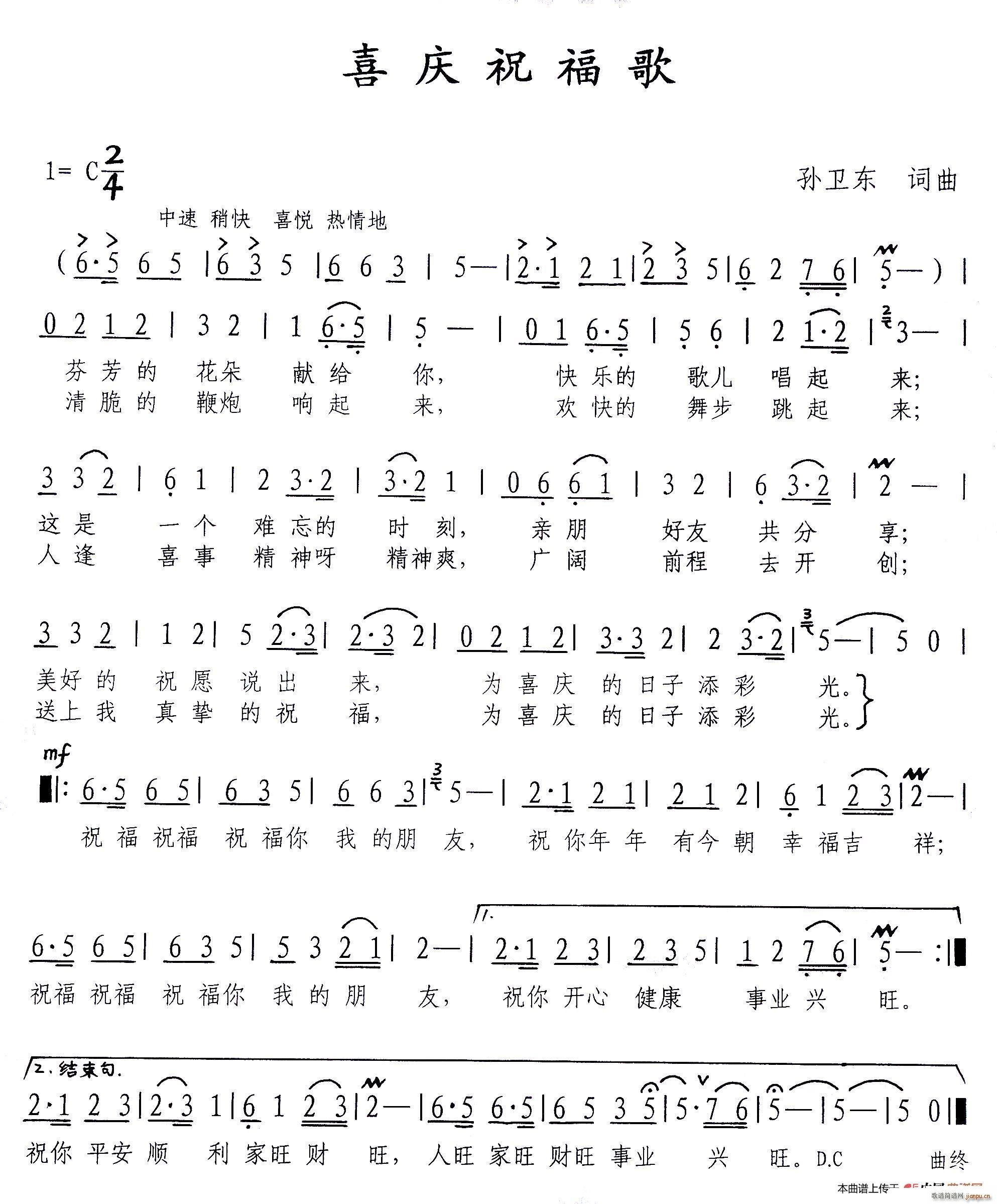 喜庆祝福歌(五字歌谱)1