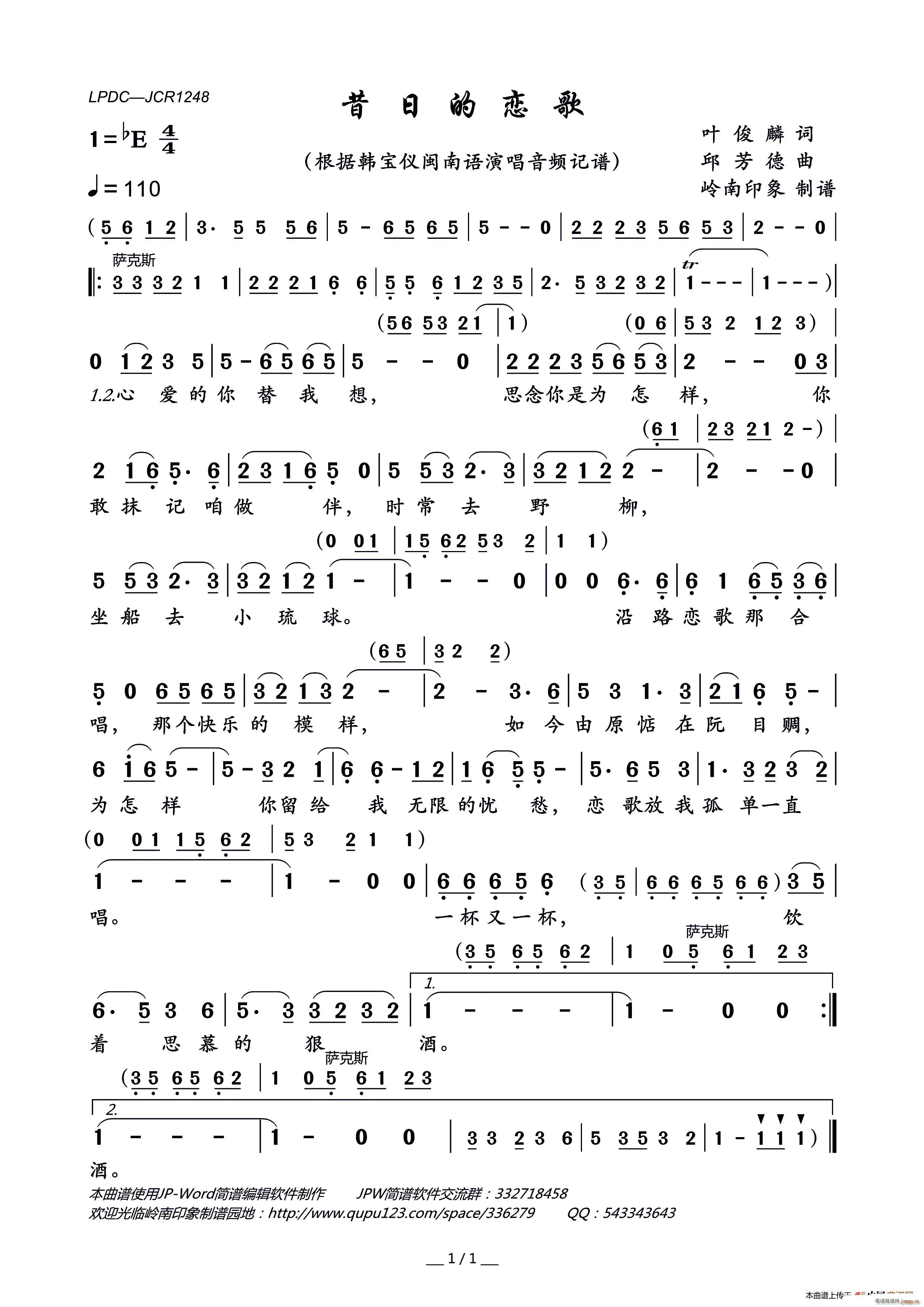 昔日的恋歌(五字歌谱)1