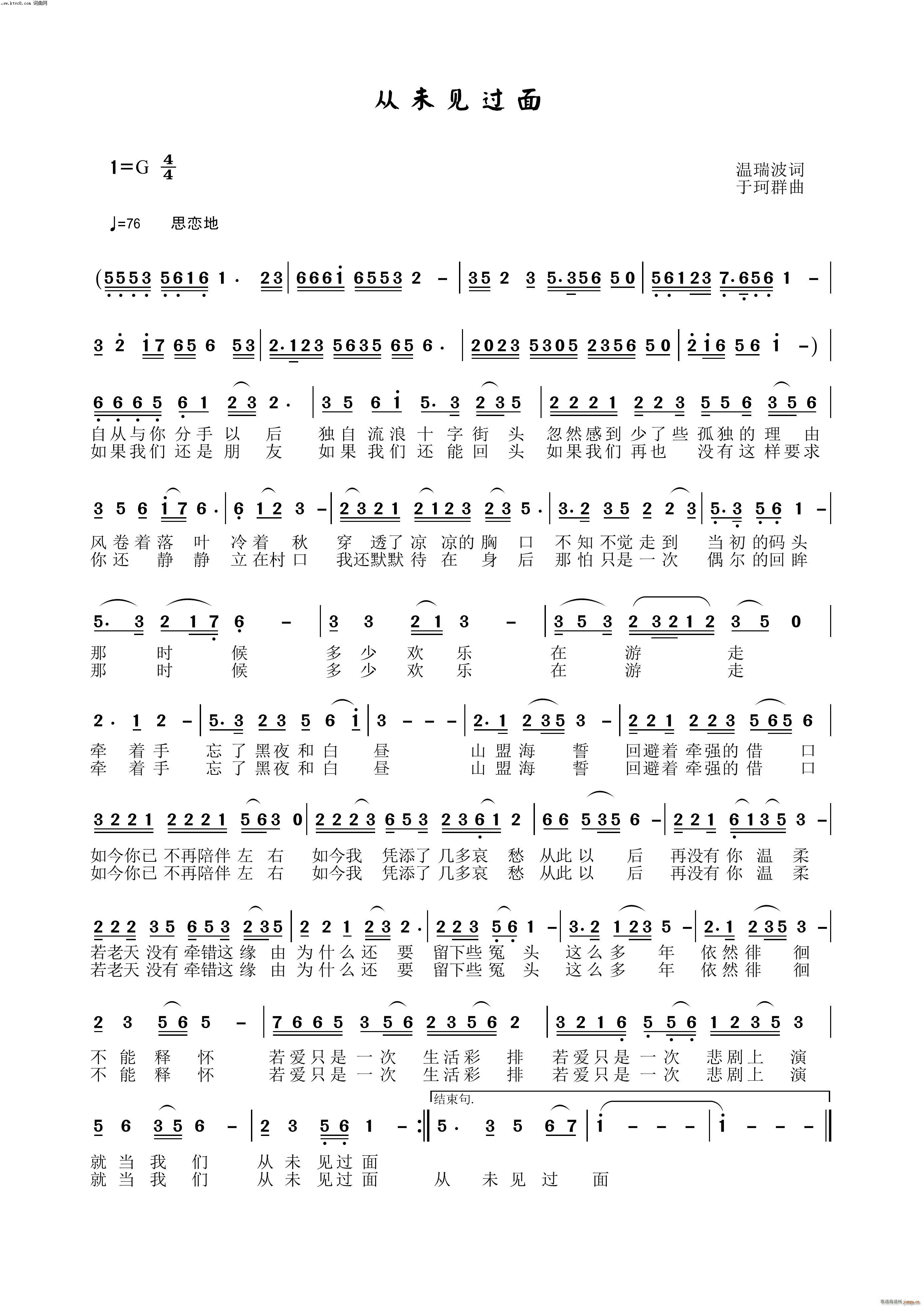 从未见过面(五字歌谱)1