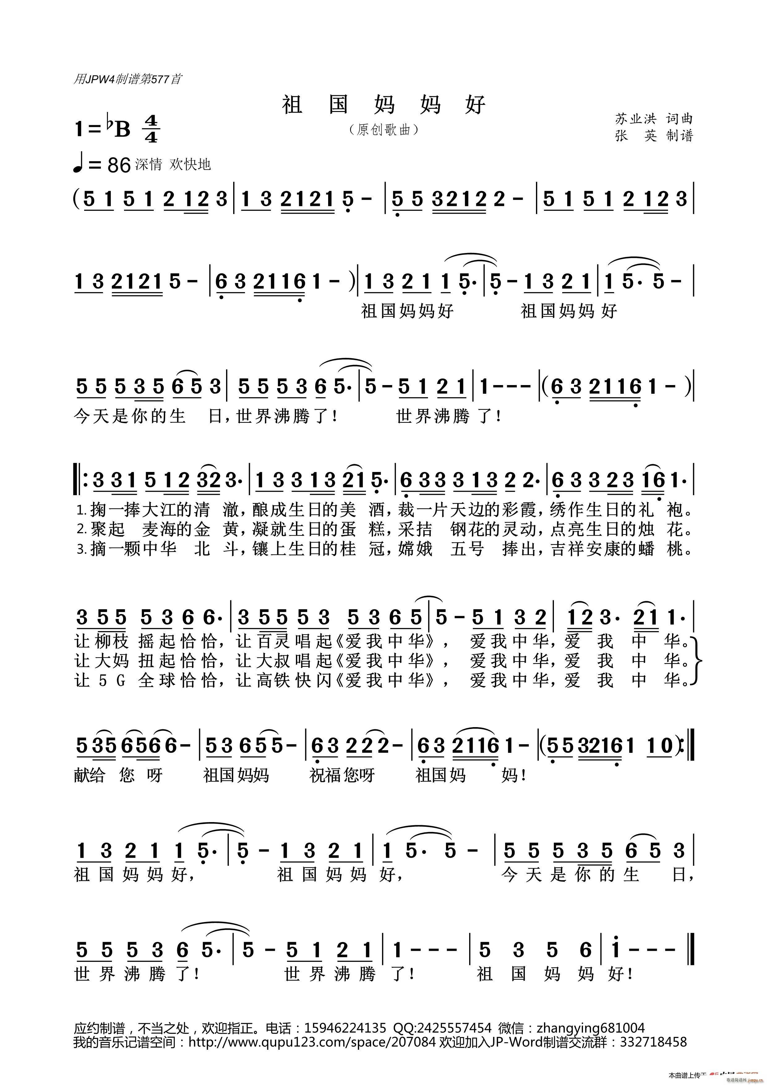 祖国妈妈好(五字歌谱)1
