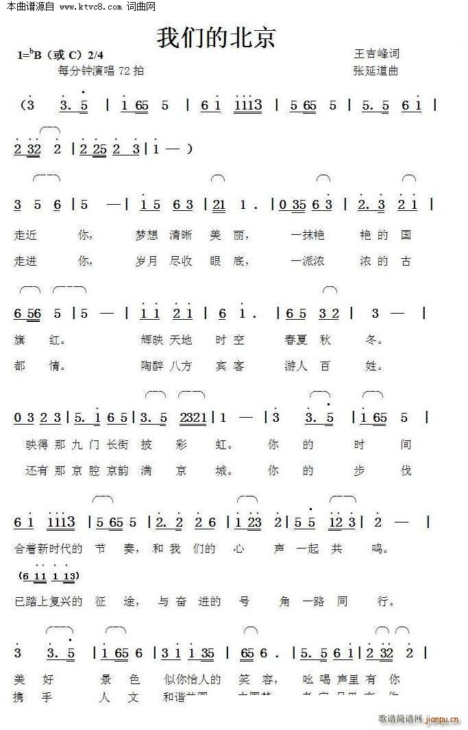 我们的北京(五字歌谱)1