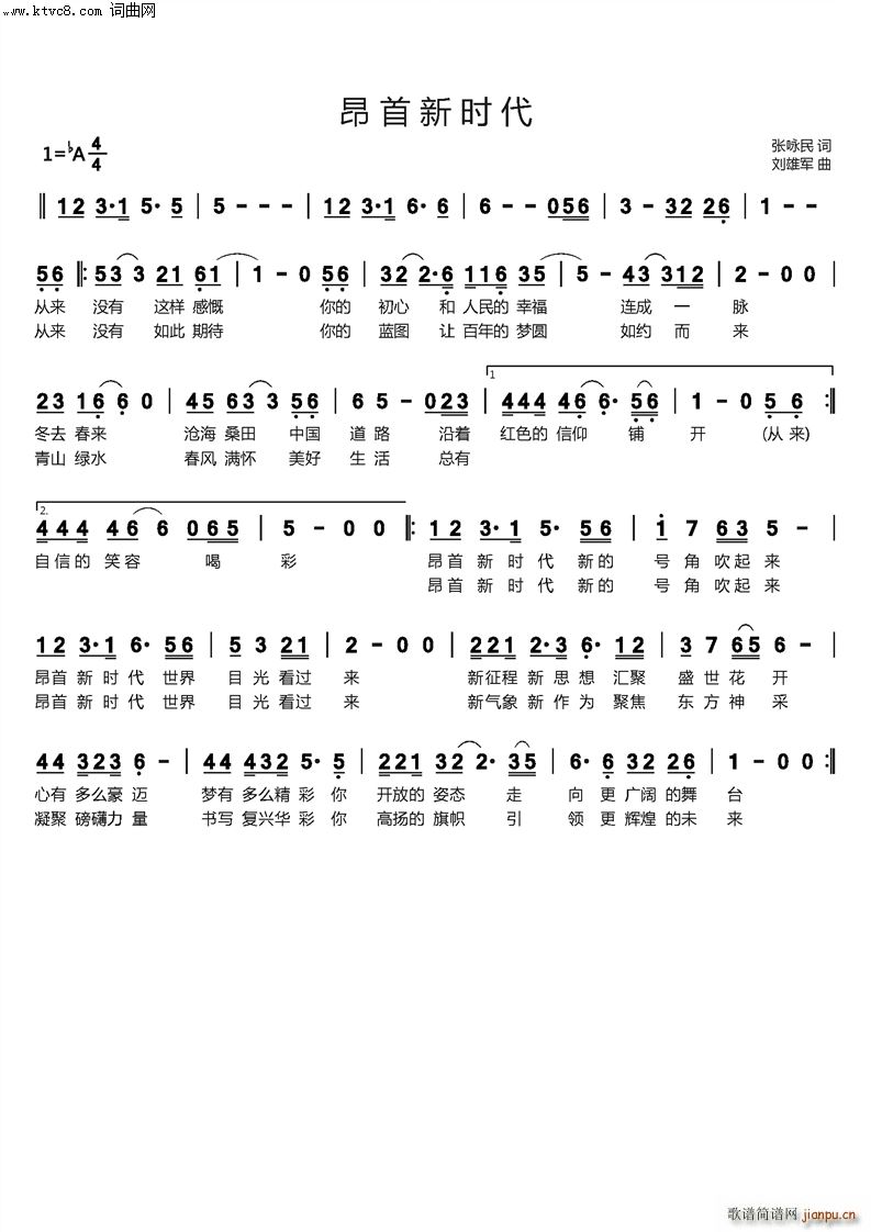 昂首新时代(五字歌谱)1