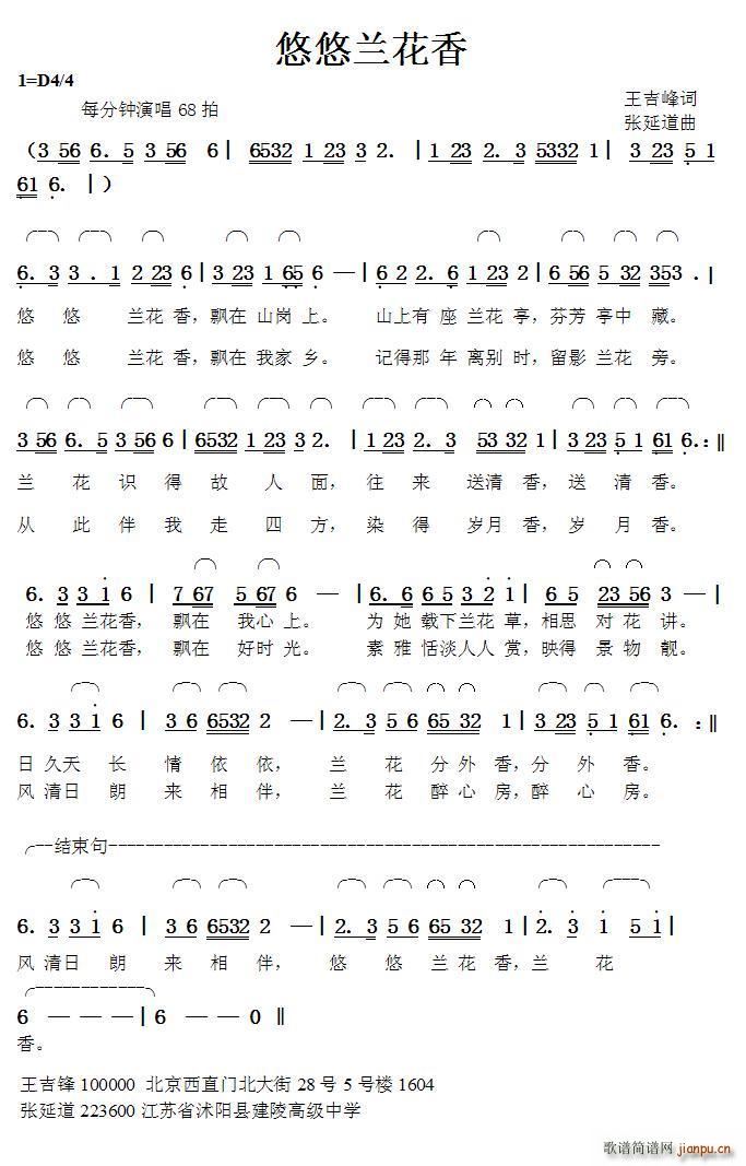 悠悠兰花香(五字歌谱)1
