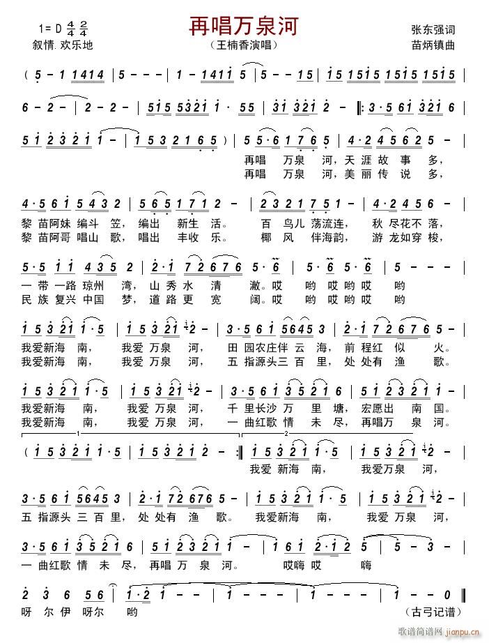 再唱万泉河(五字歌谱)1
