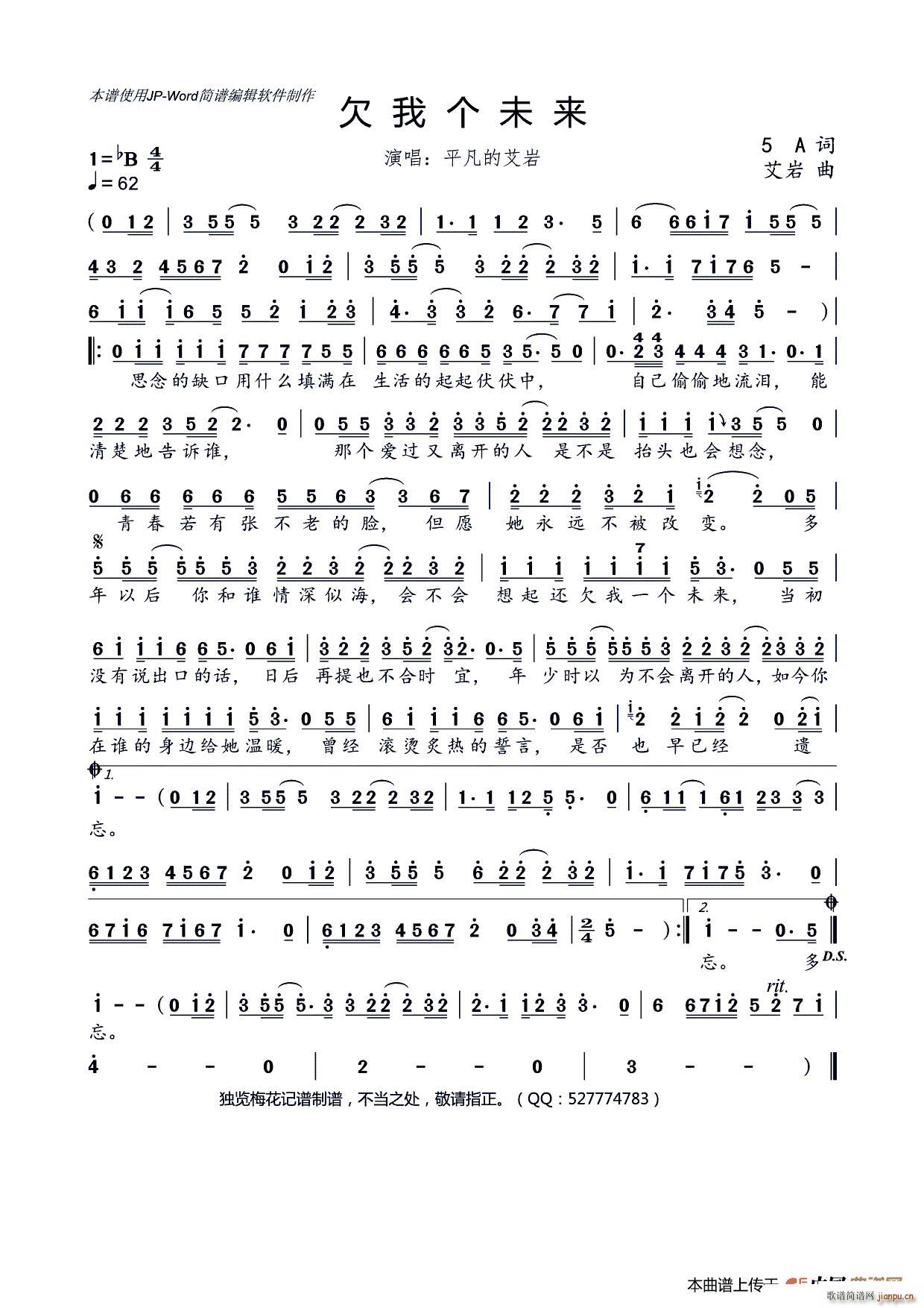 欠我个未来(五字歌谱)1