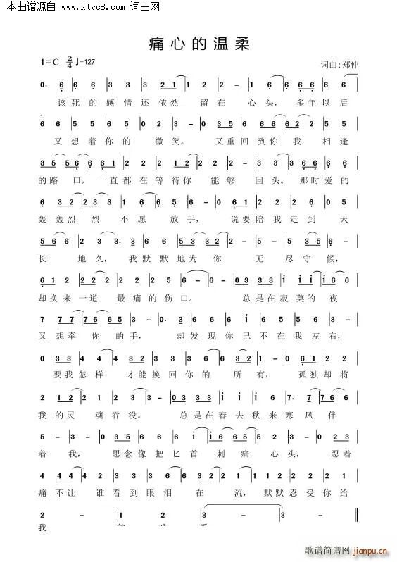 疼心的温柔(五字歌谱)1