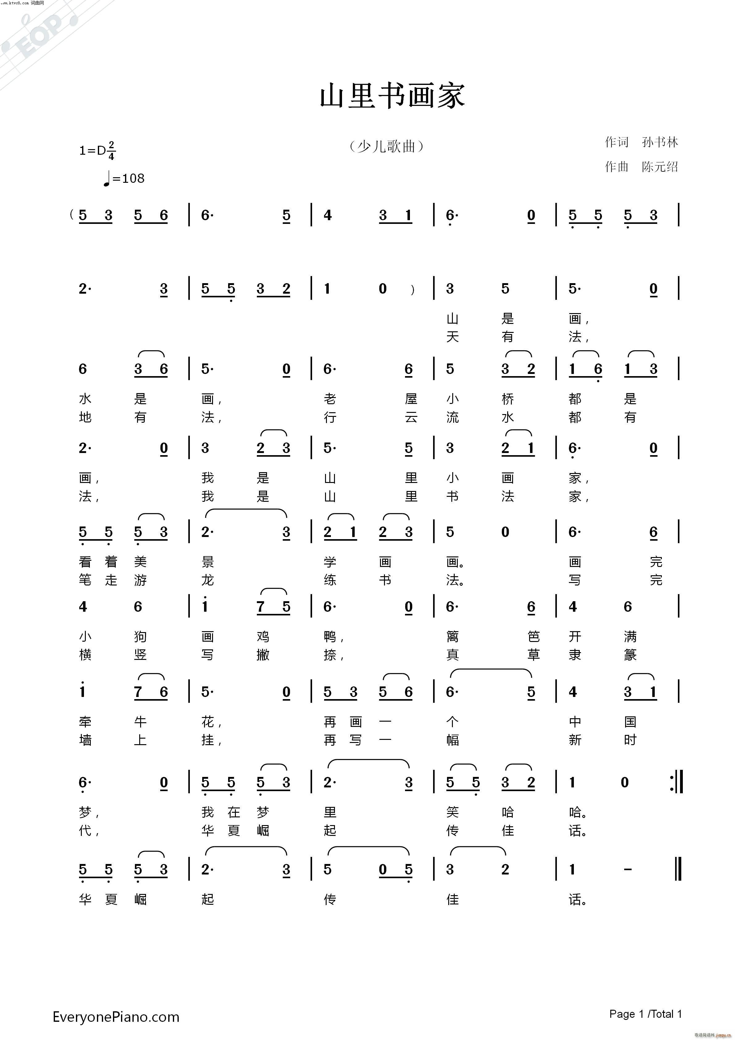 山里书画家(五字歌谱)1