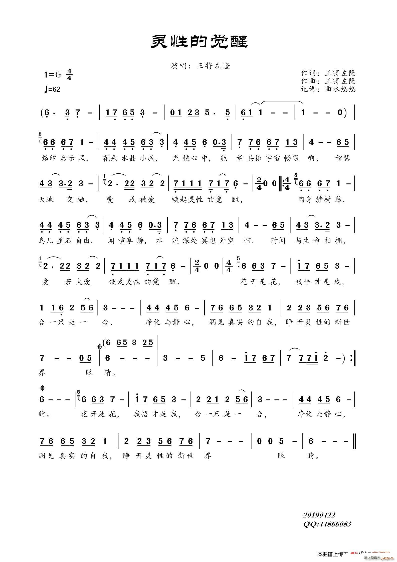 灵性的觉醒(五字歌谱)1
