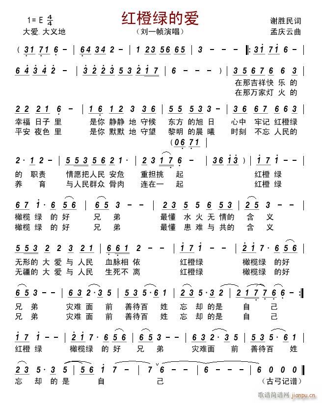 红橙绿的爱(五字歌谱)1