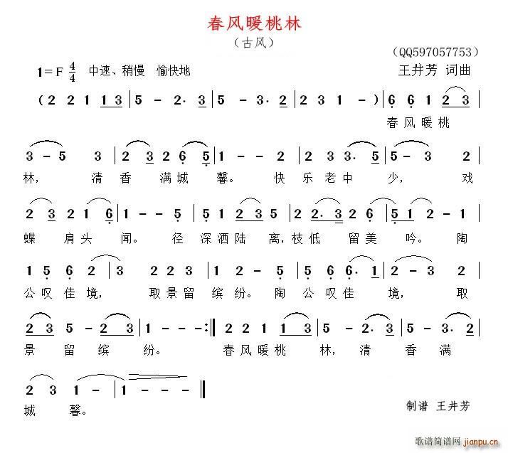 春风暖桃林(五字歌谱)1
