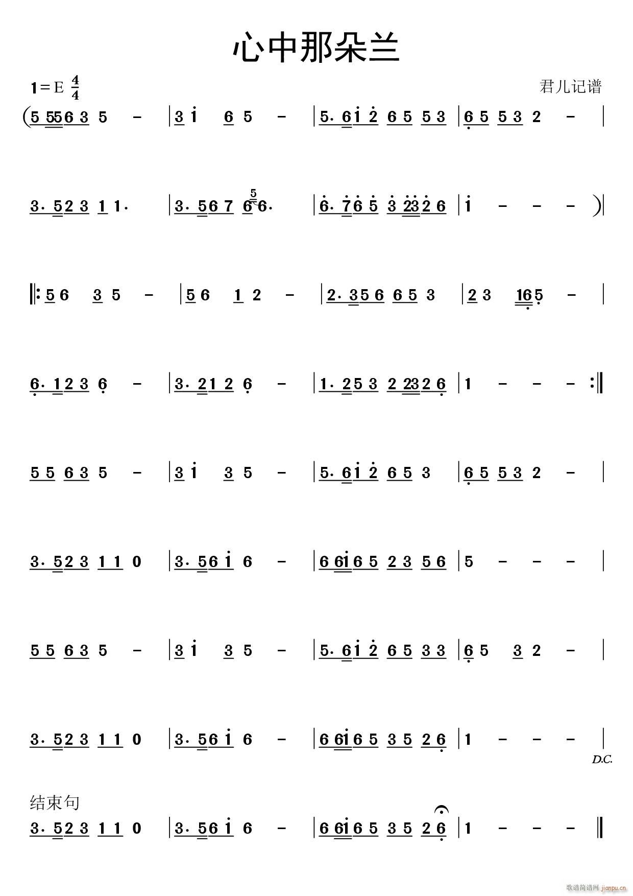 心中那朵兰(五字歌谱)1