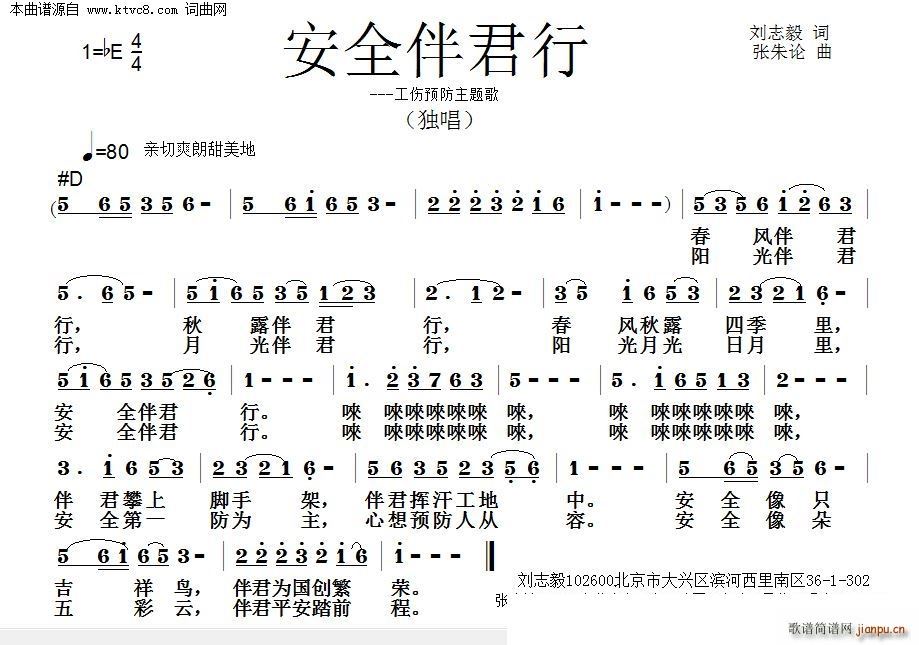 安全伴君行(五字歌谱)1