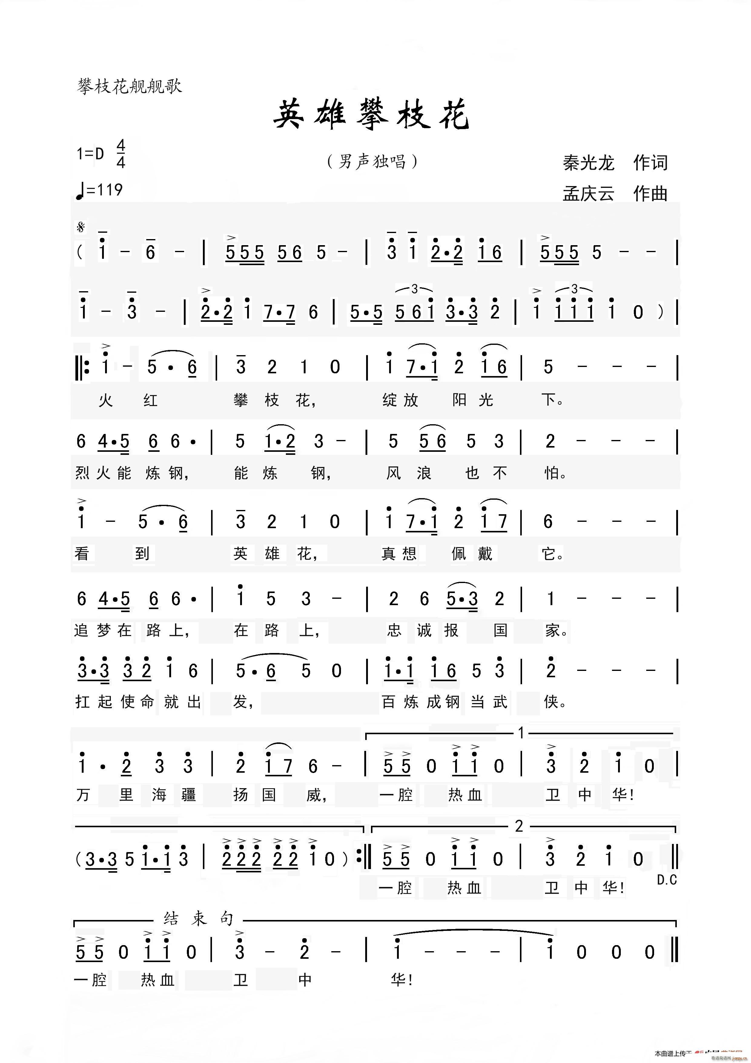 英雄攀枝花(五字歌谱)1