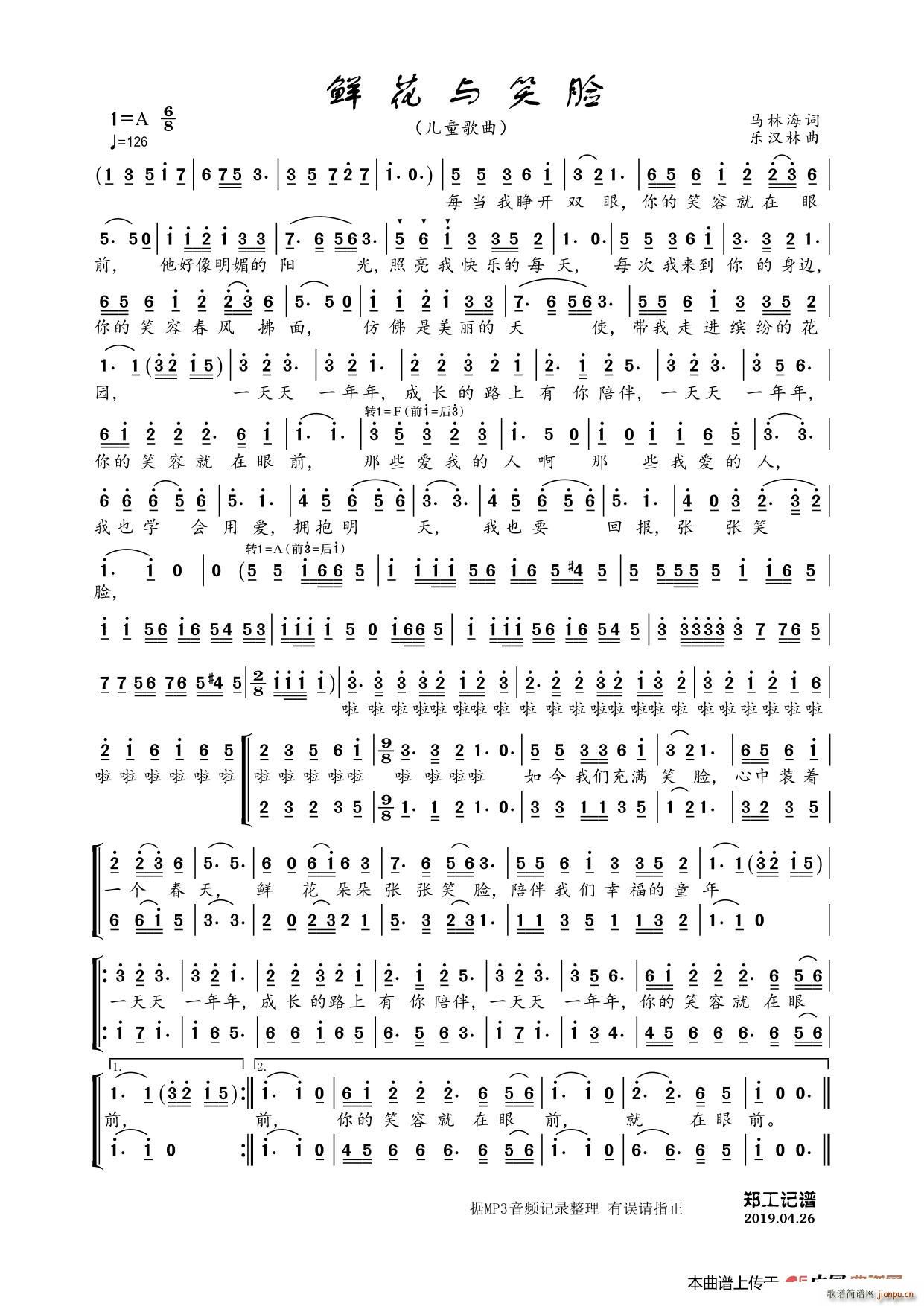 鲜花与笑脸(五字歌谱)1