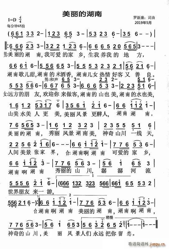 美丽的湖南(五字歌谱)1