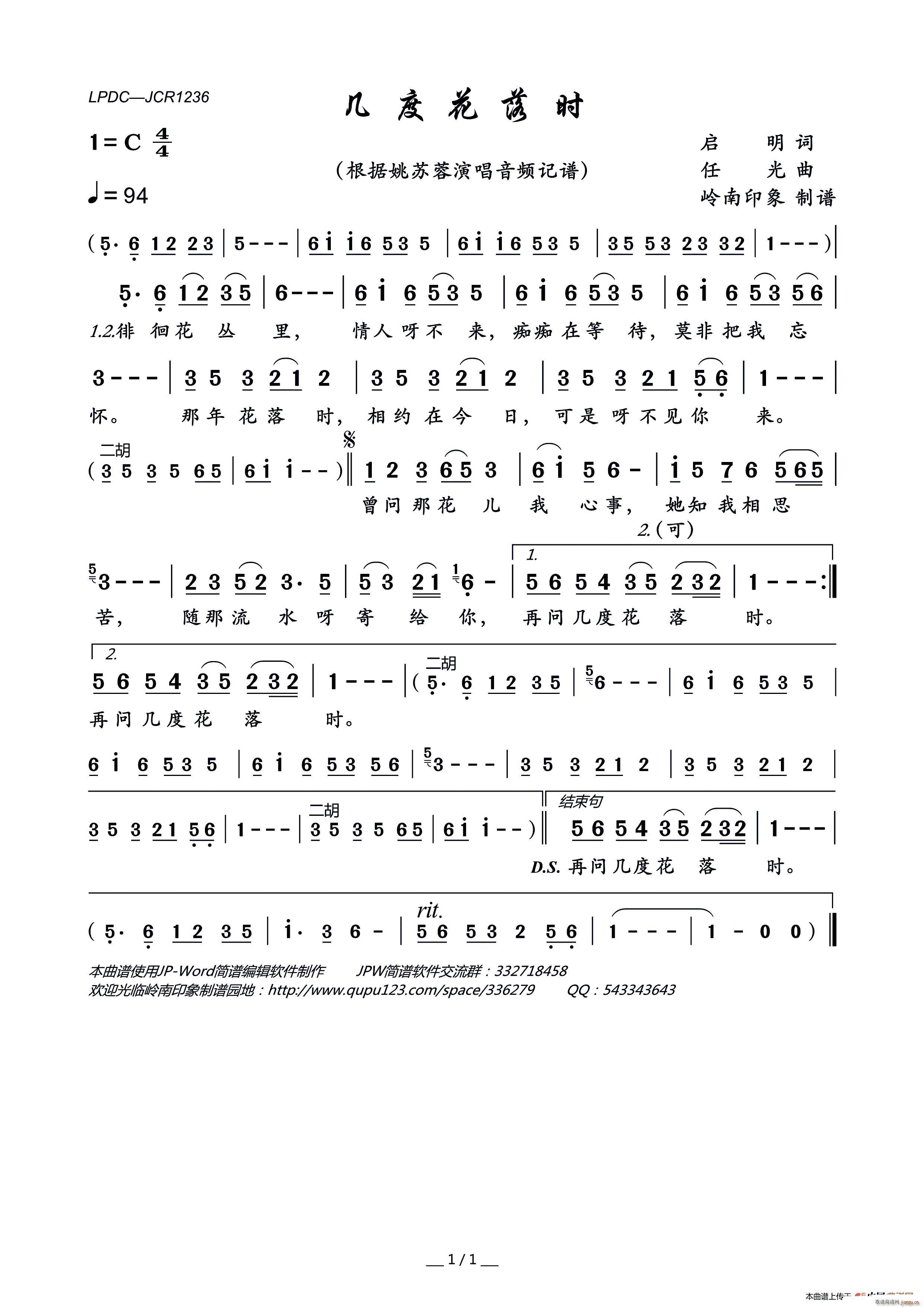 几度花落时(五字歌谱)1