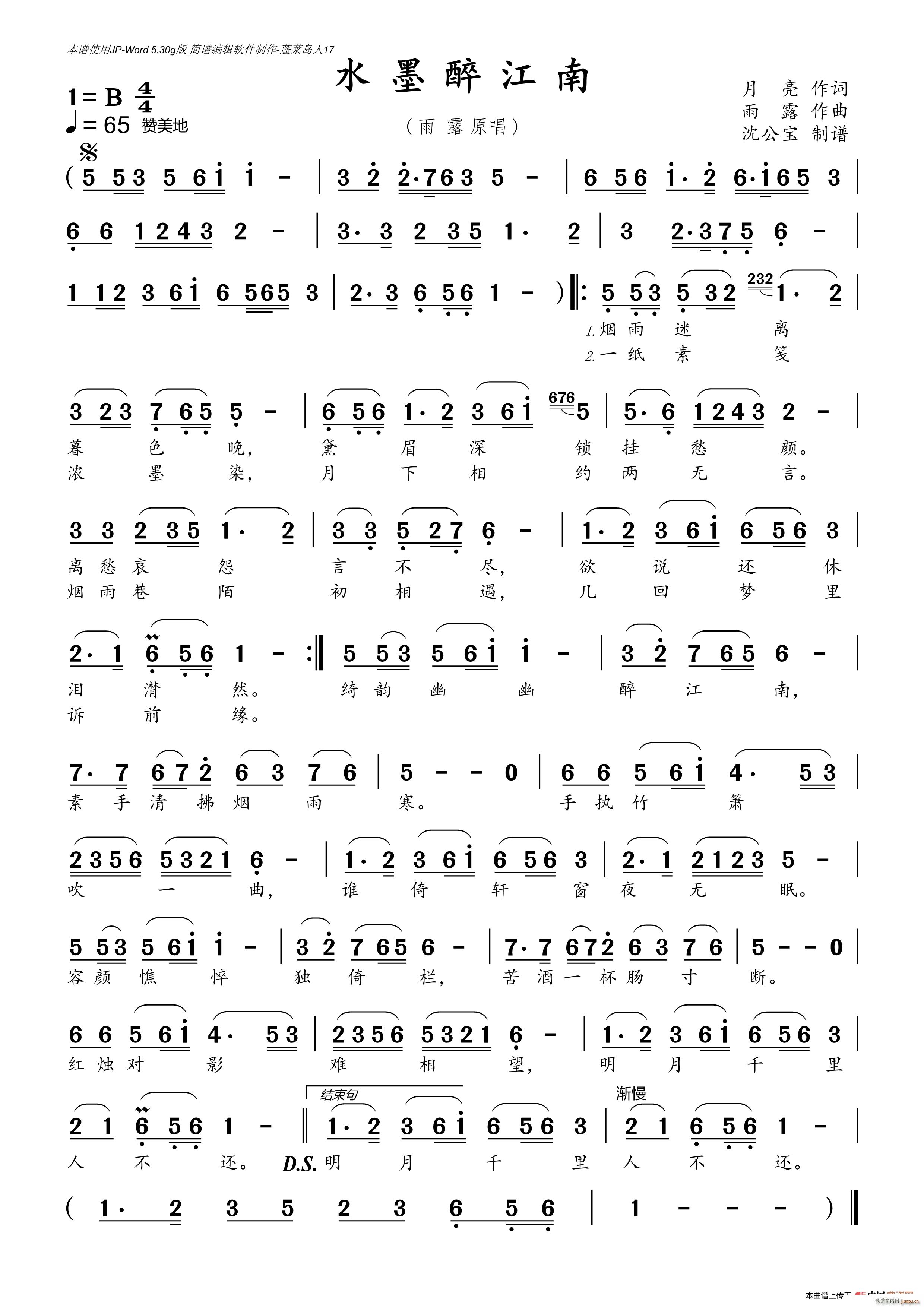 水墨醉江南(五字歌谱)1