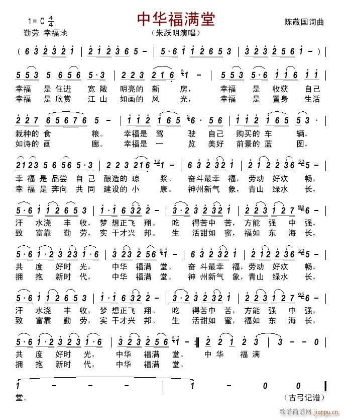 中华福滿堂(五字歌谱)1