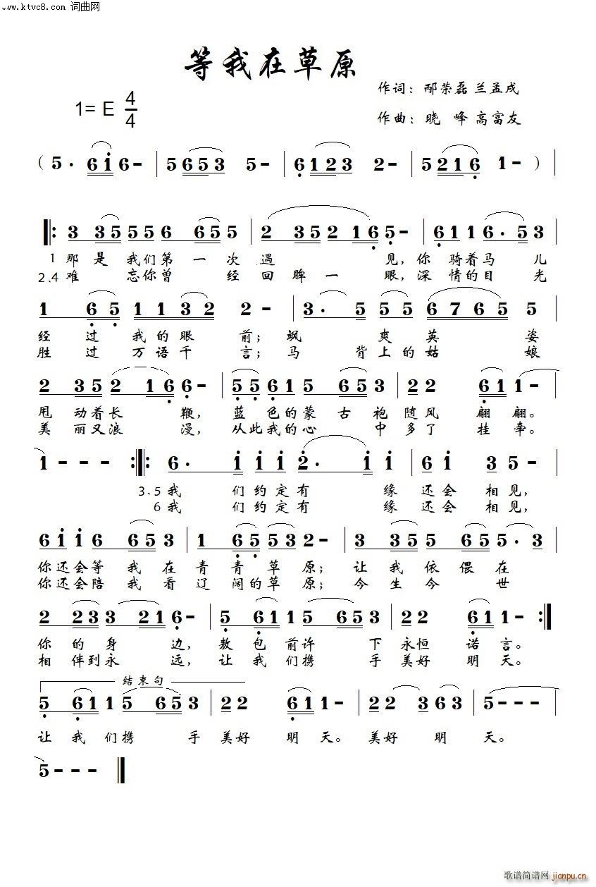 等我在草原(五字歌谱)1