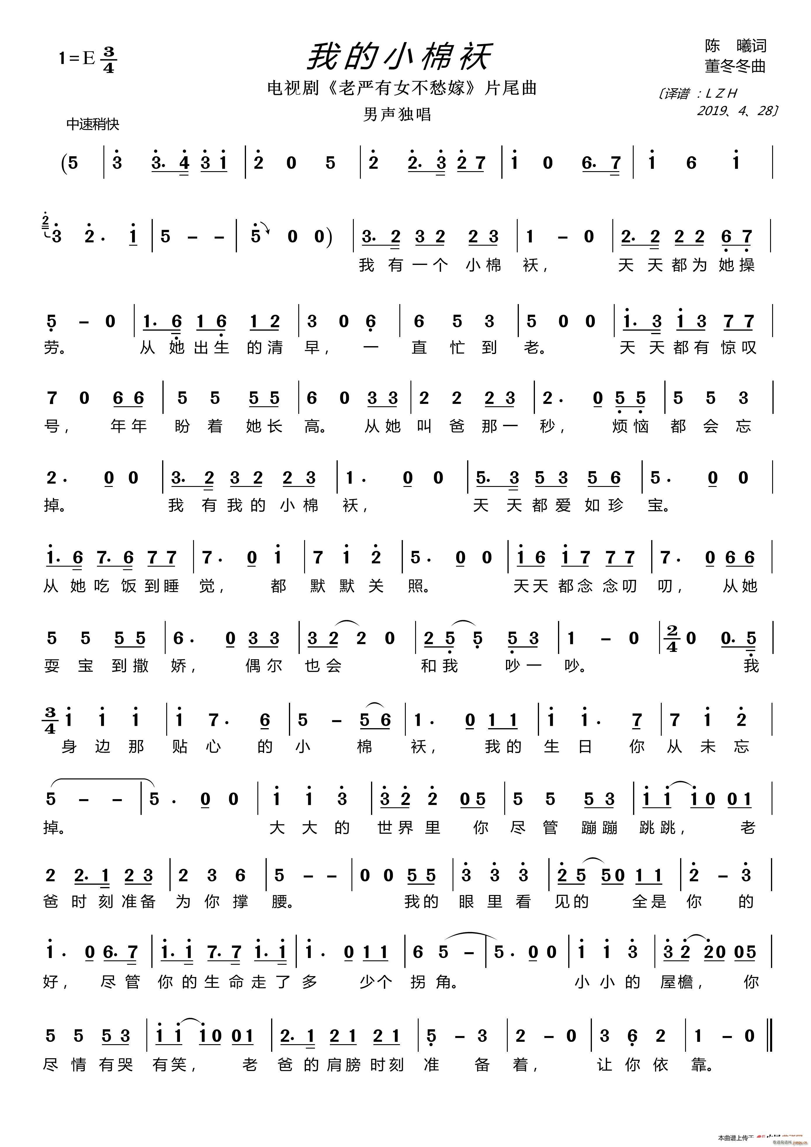 我的小棉袄(五字歌谱)1