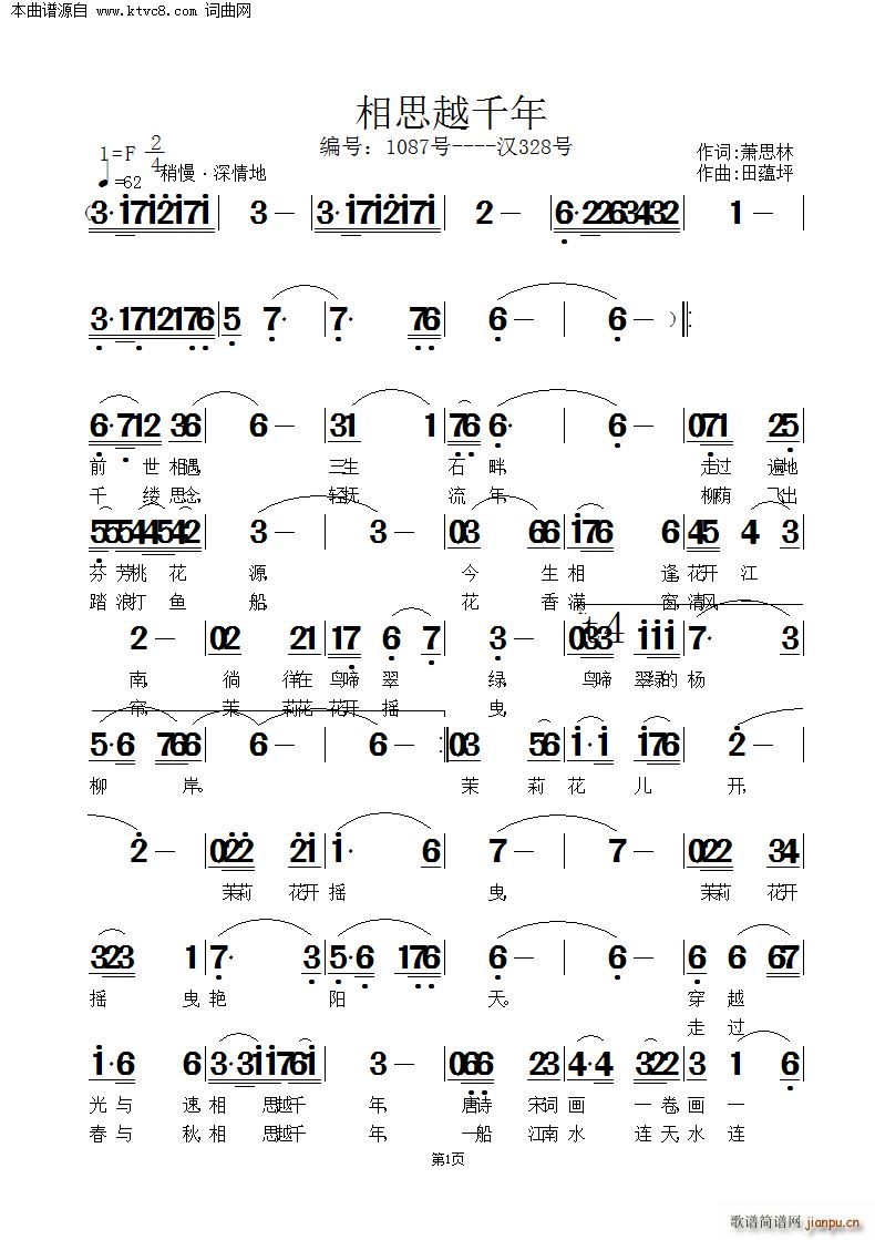 相思越千年(五字歌谱)1
