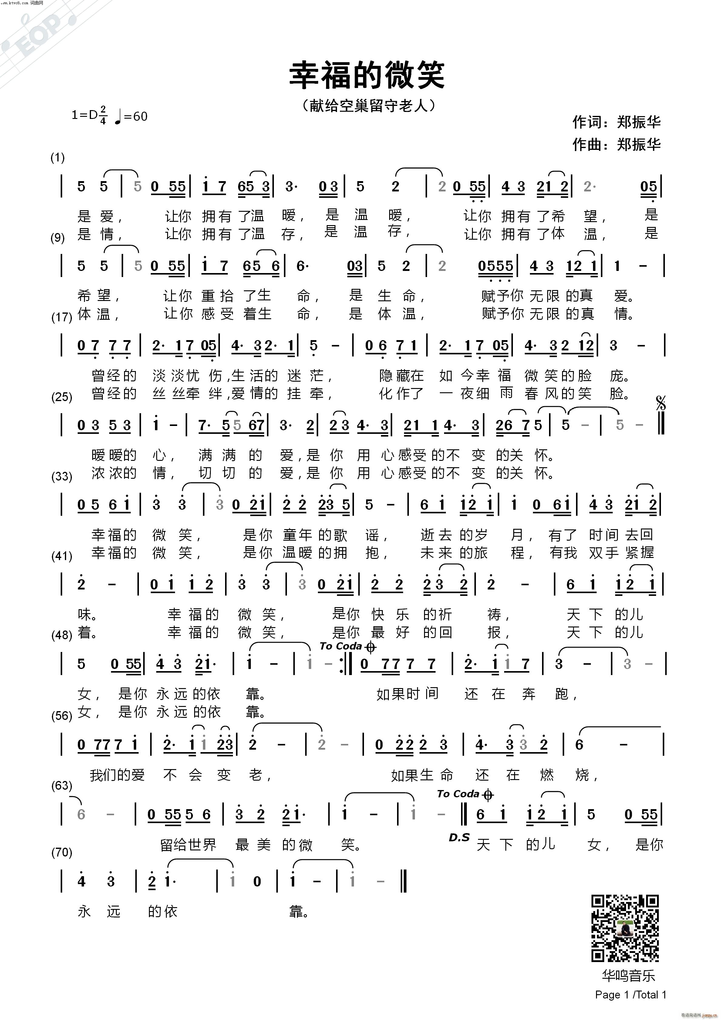 幸福的微笑(五字歌谱)1