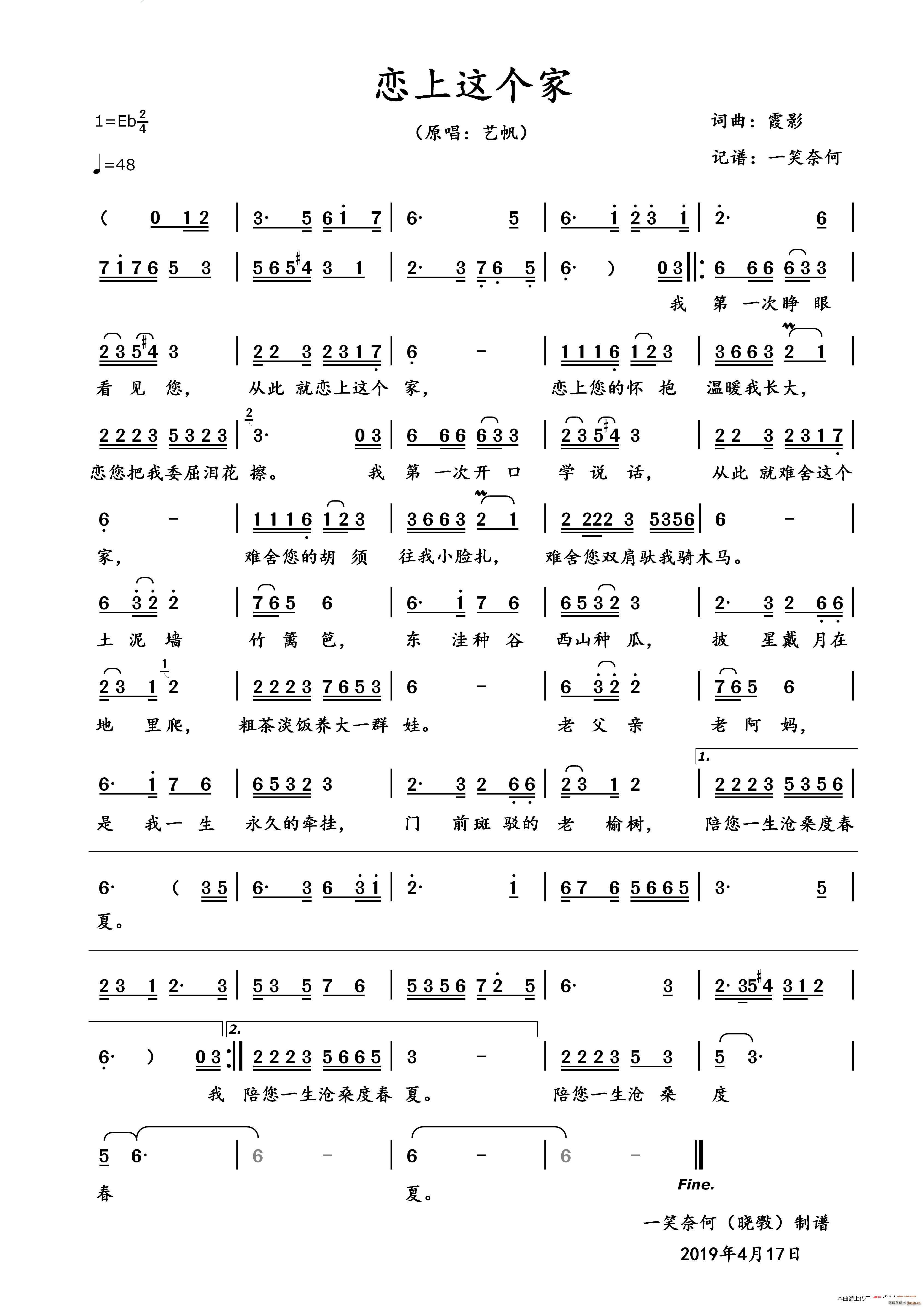 恋上这个家(五字歌谱)1