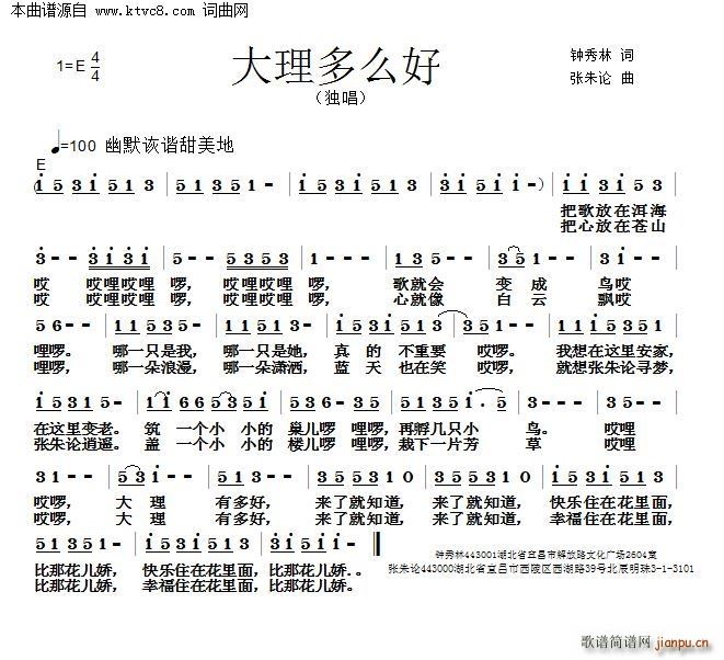 大理多么好(五字歌谱)1