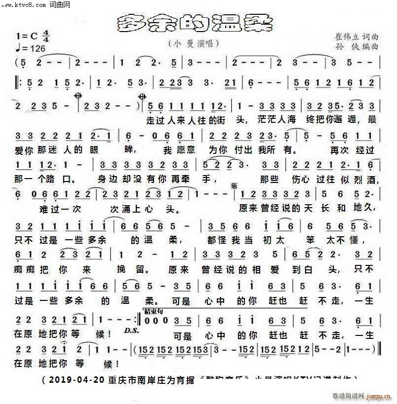 多余的温柔(五字歌谱)1