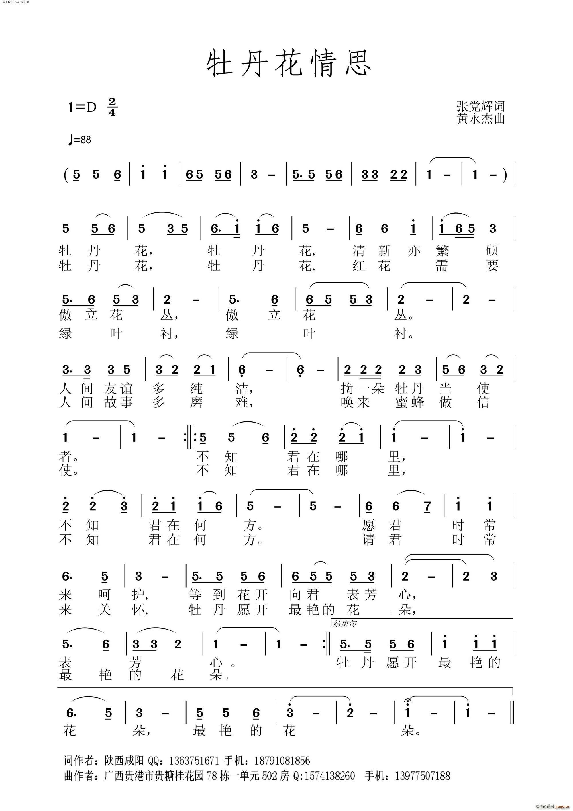 牡丹花情思(五字歌谱)1