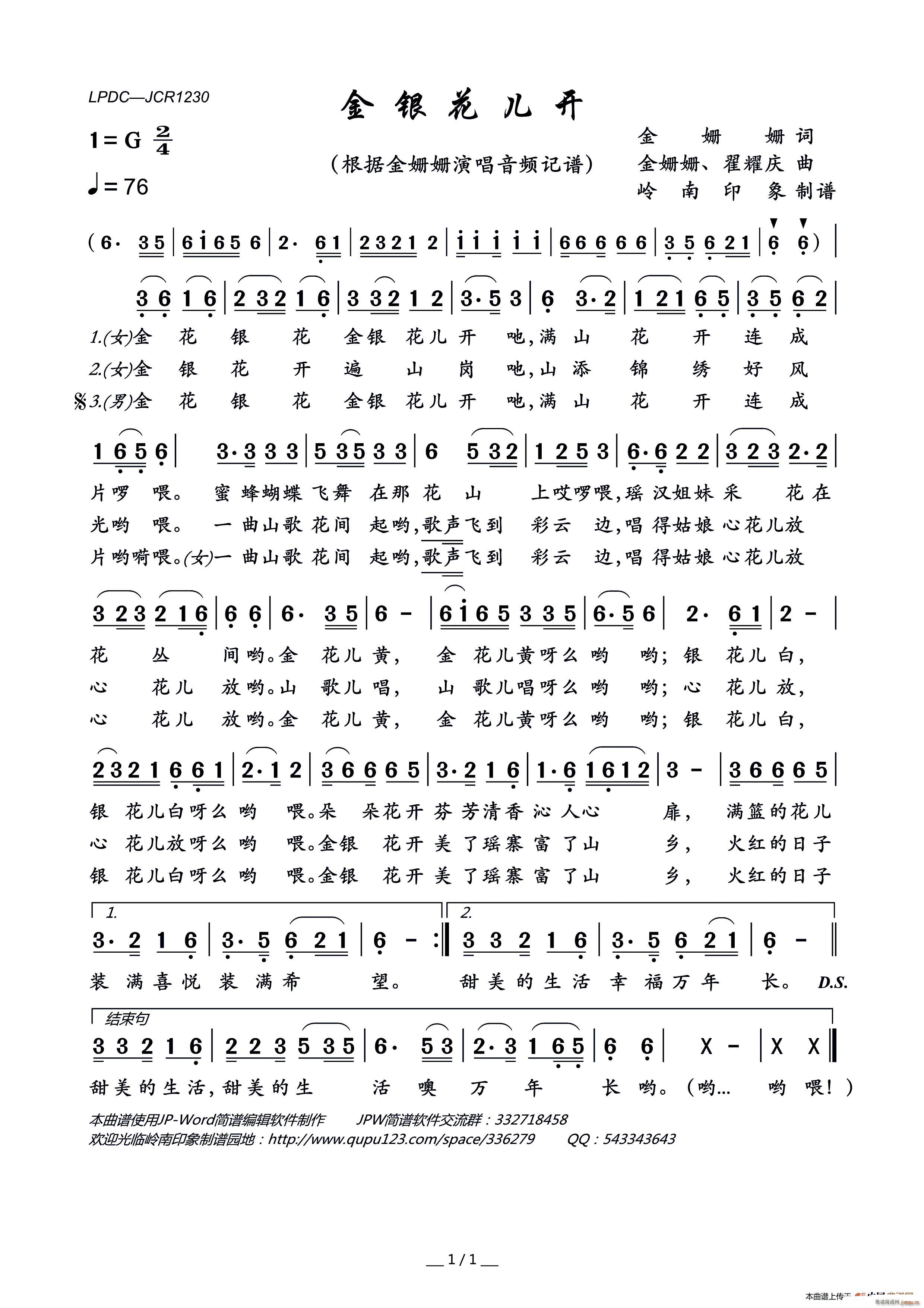 金银花儿开(五字歌谱)1
