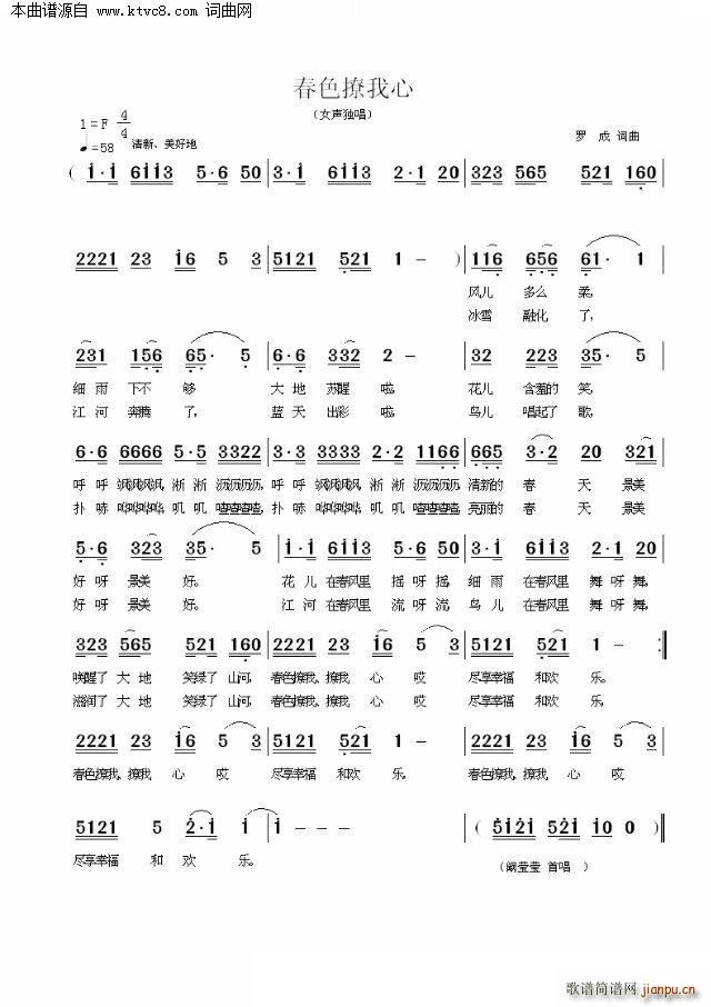 春色撩我心(五字歌谱)1