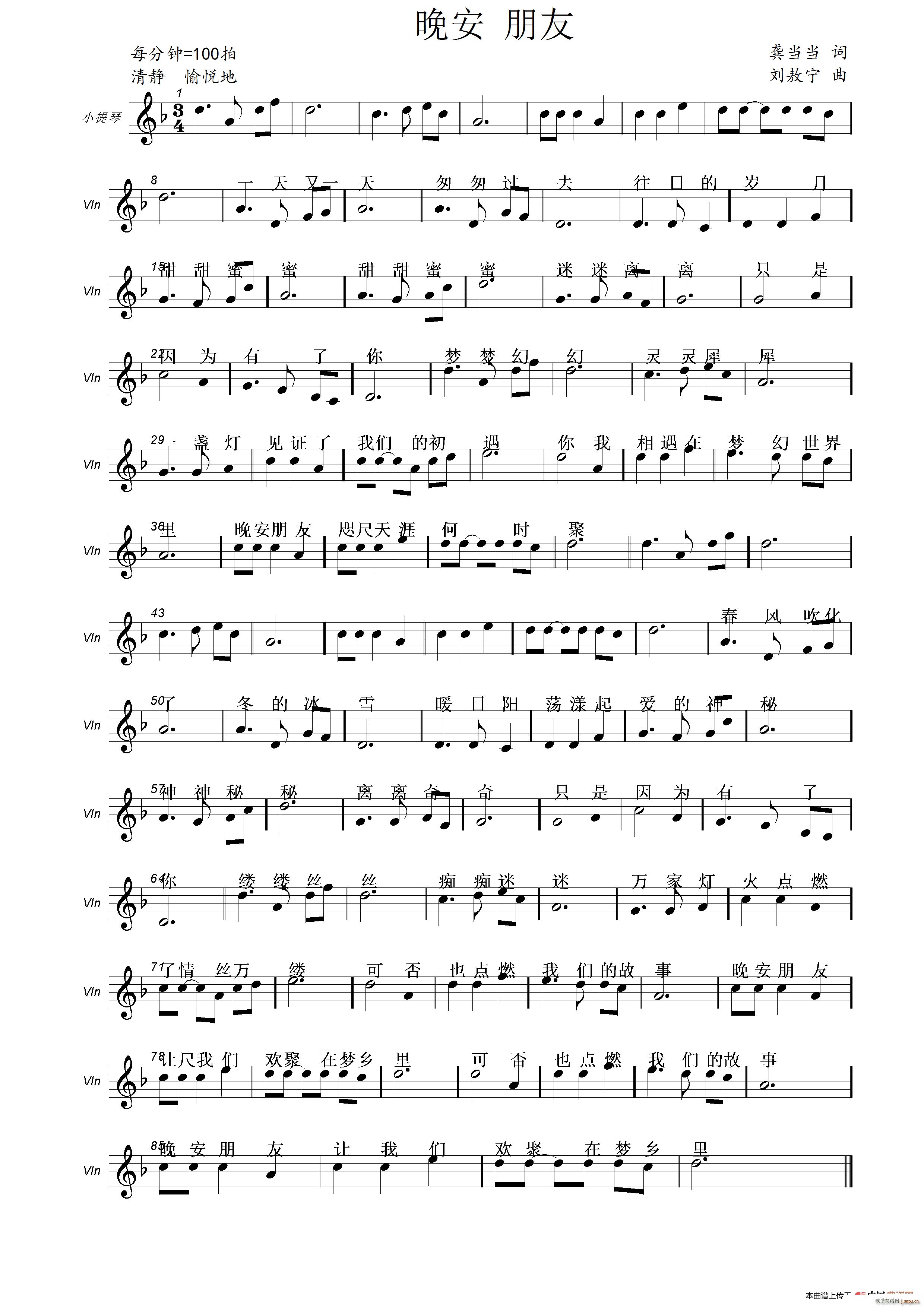 晚安 朋友(五字歌谱)1