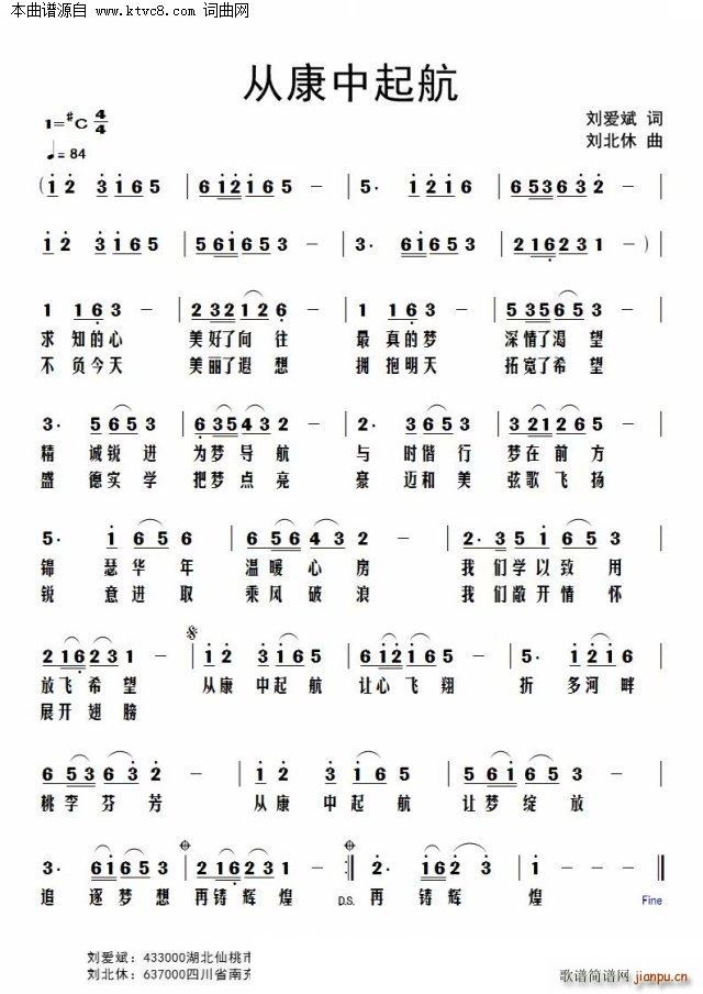 从康中起航(五字歌谱)1