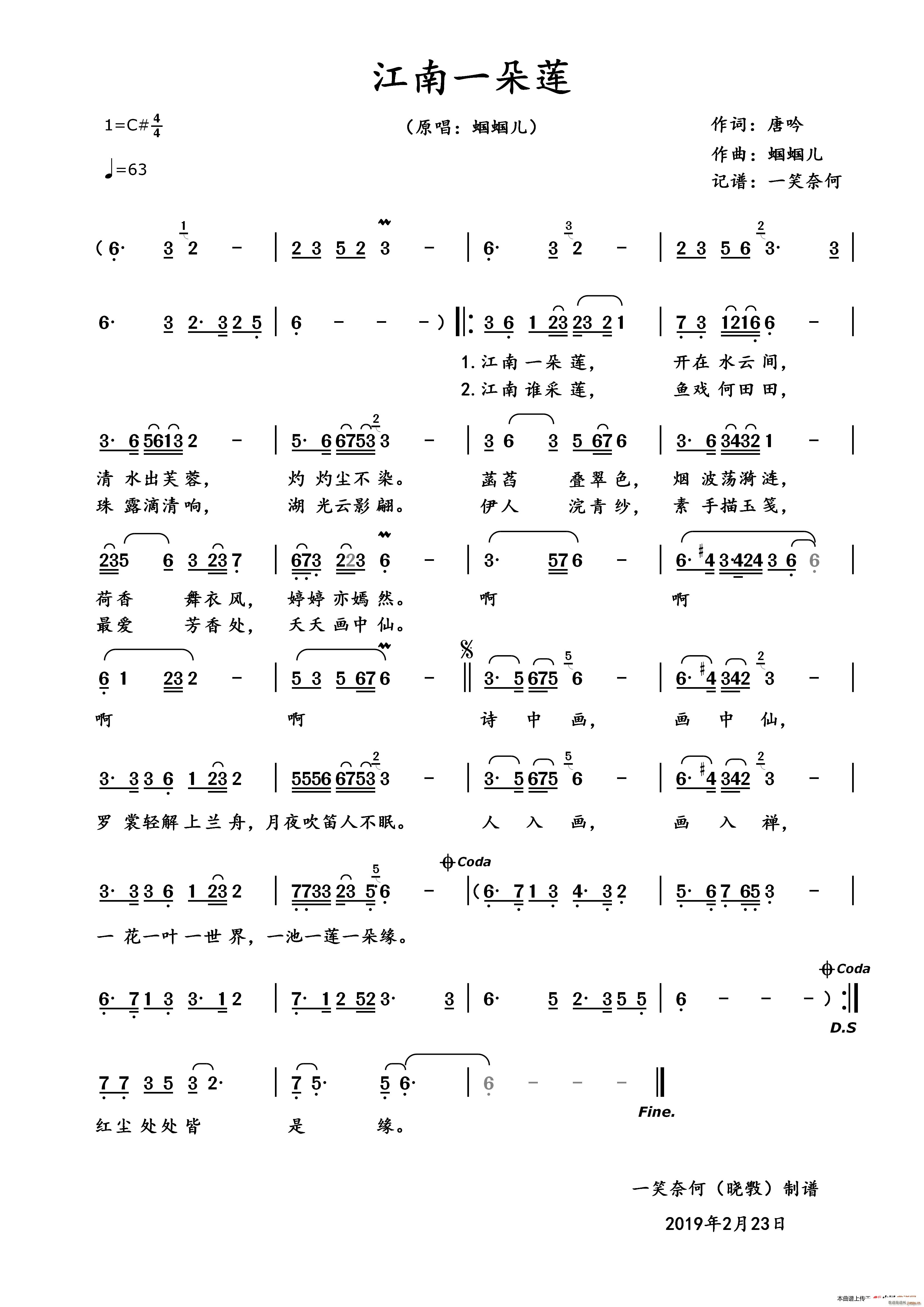 江南一朵莲(五字歌谱)1