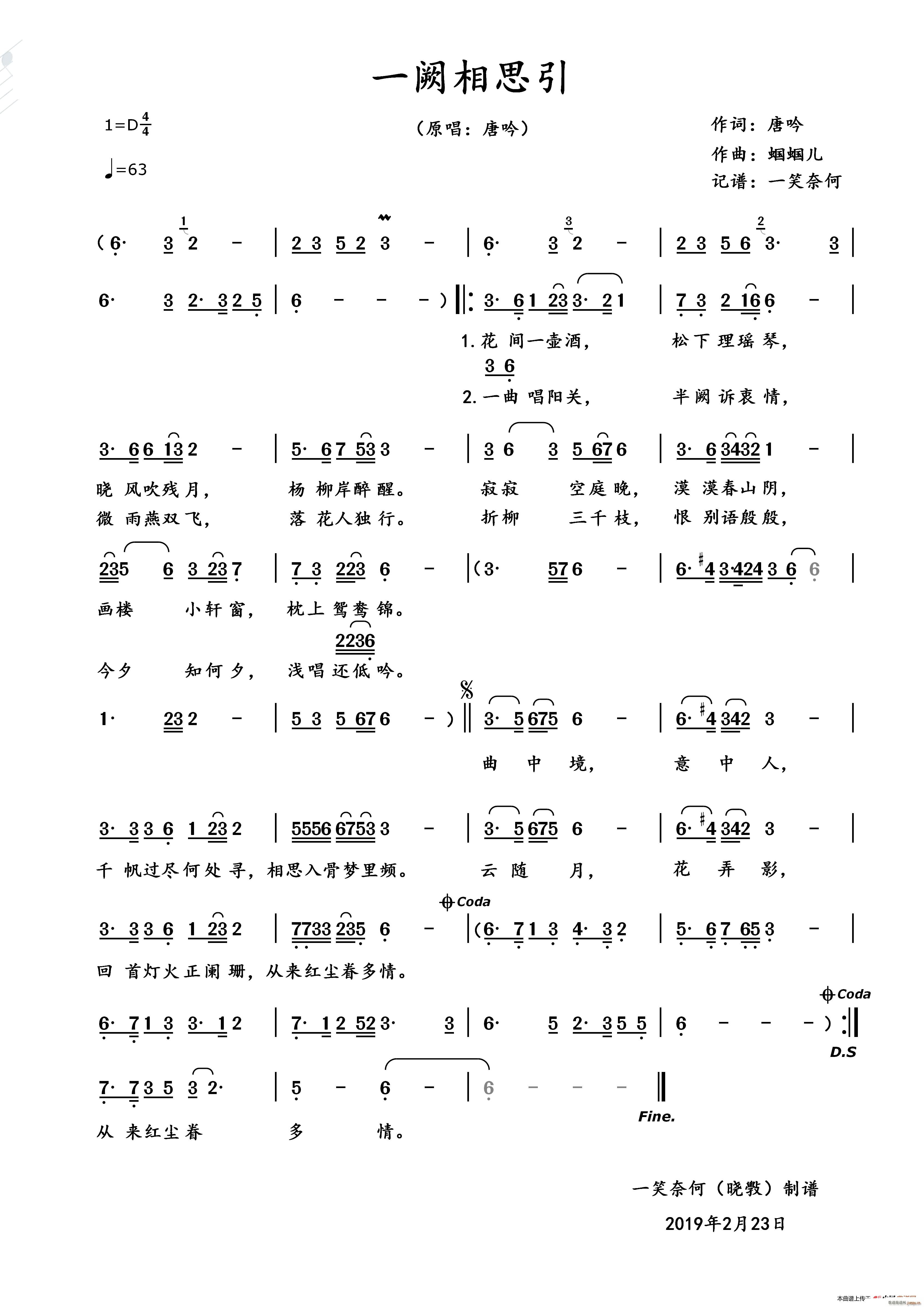 一阙相思引(五字歌谱)1