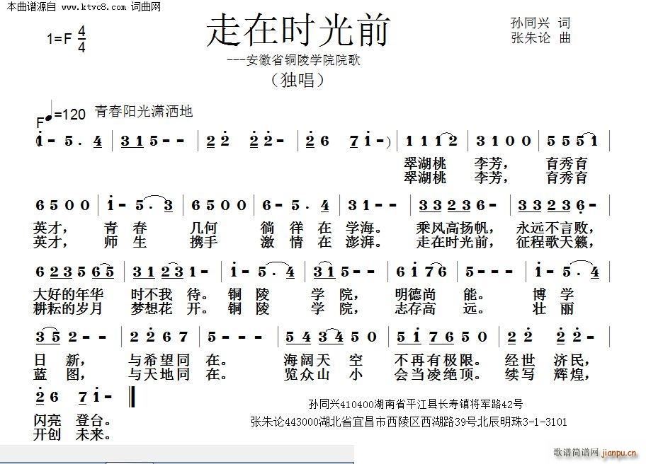 走在时光前(五字歌谱)1