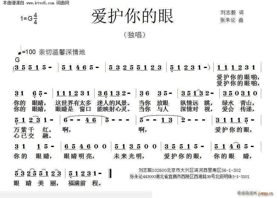 爱护你的眼(五字歌谱)1