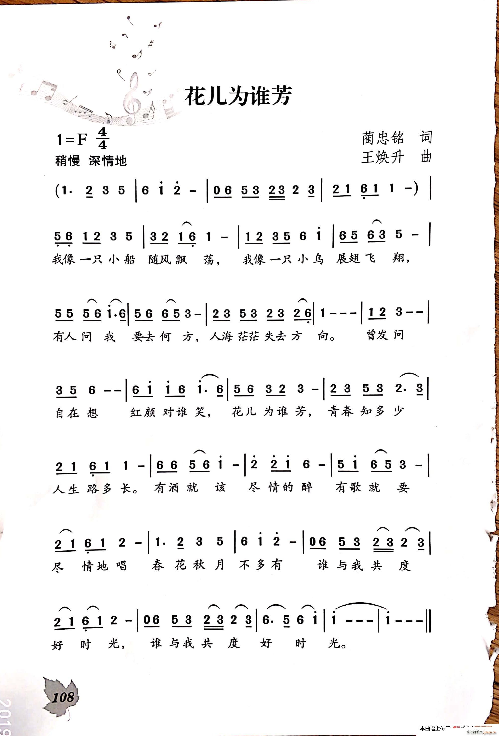 花儿为谁芳(五字歌谱)1