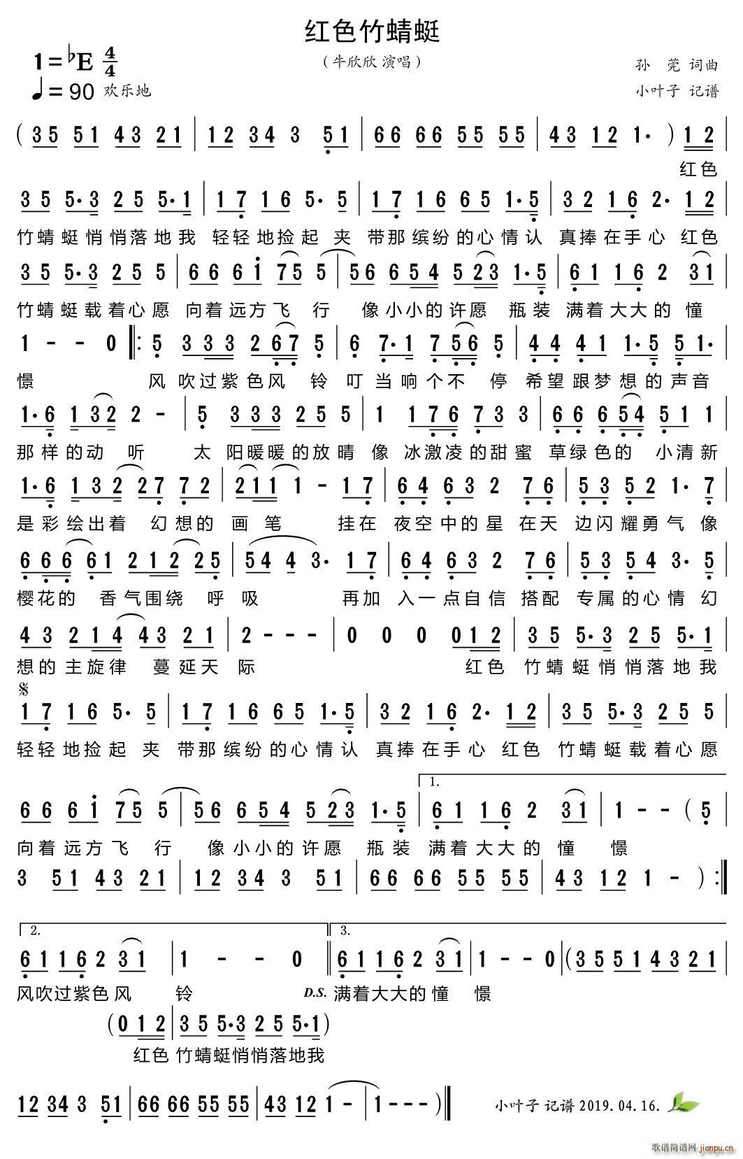 红色竹蜻蜓(五字歌谱)1