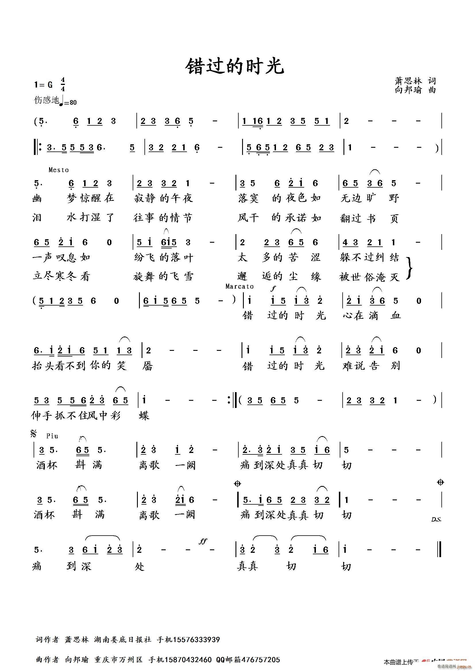 错过的时光(五字歌谱)1