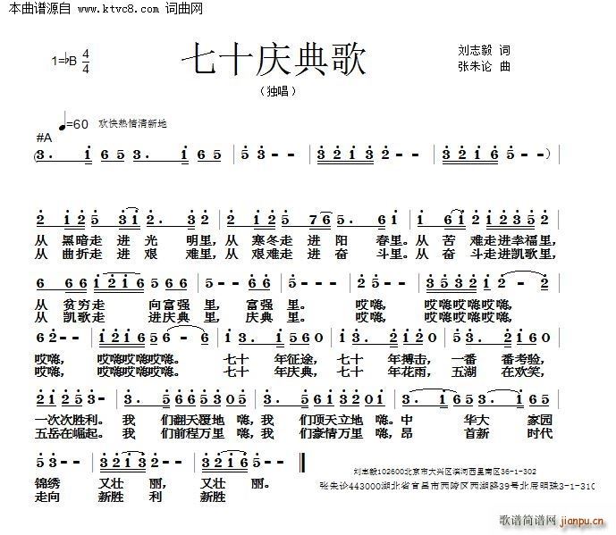 七十庆典歌(五字歌谱)1