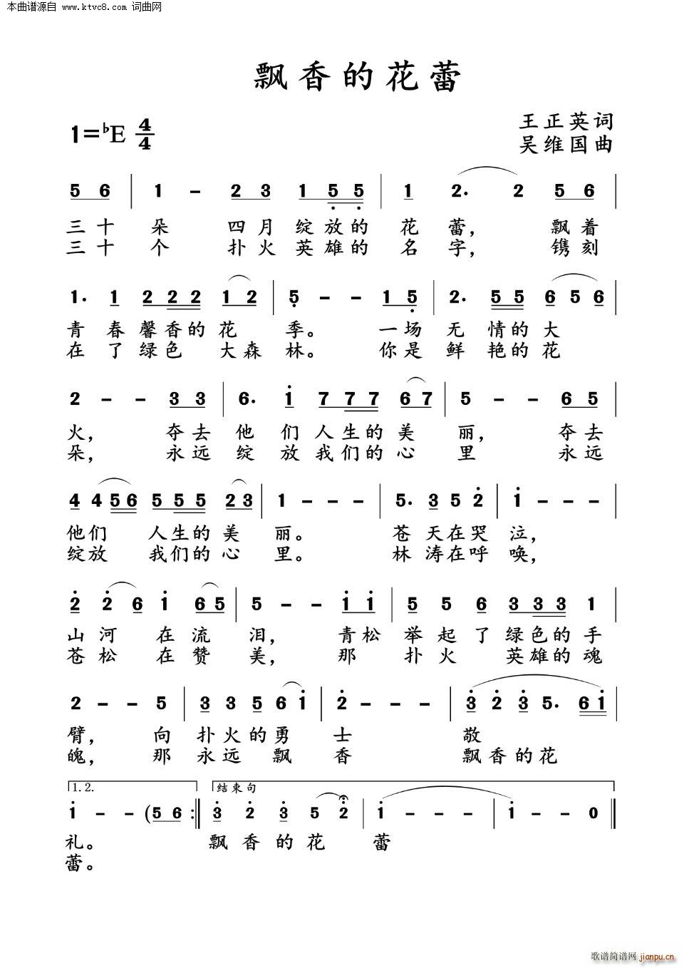 飘香的花蕾(五字歌谱)1