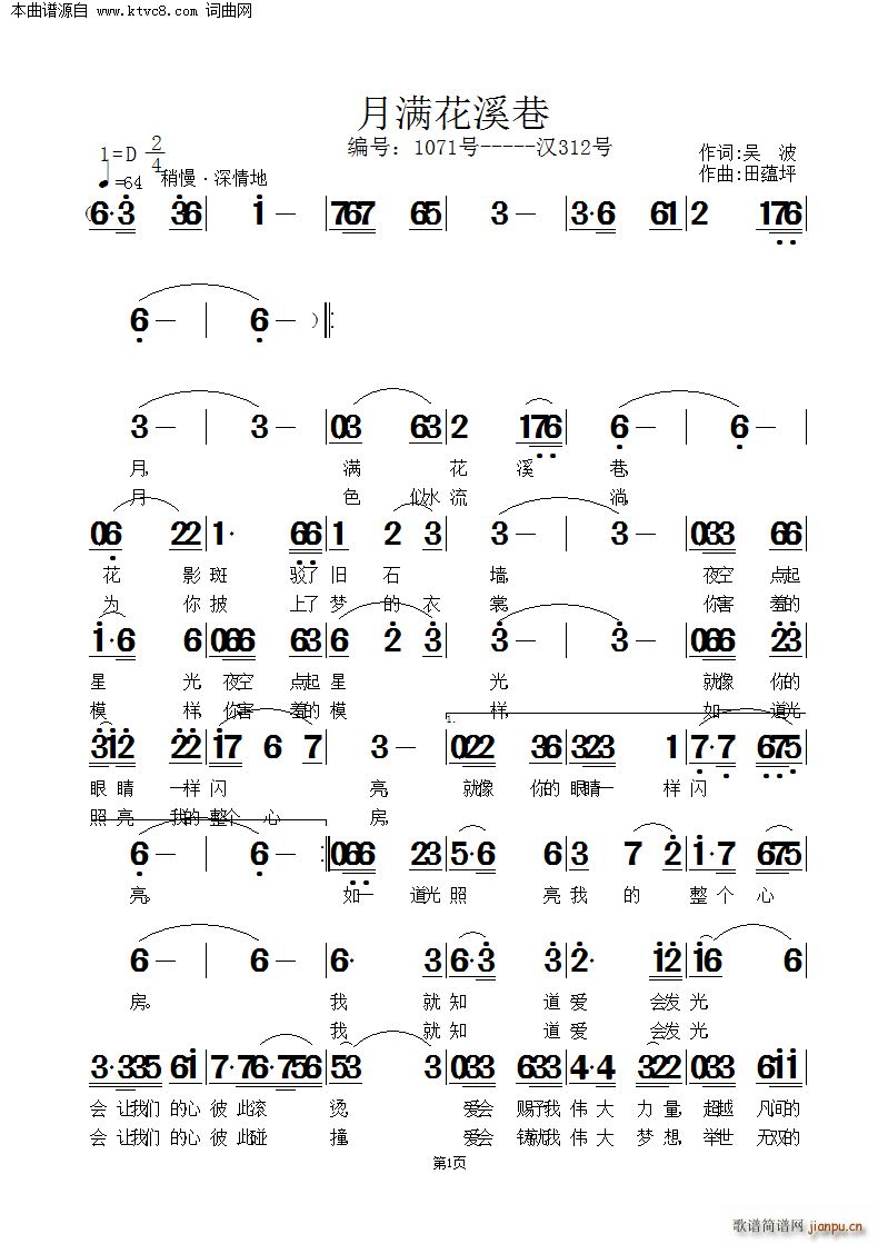 月满花溪巷(五字歌谱)1