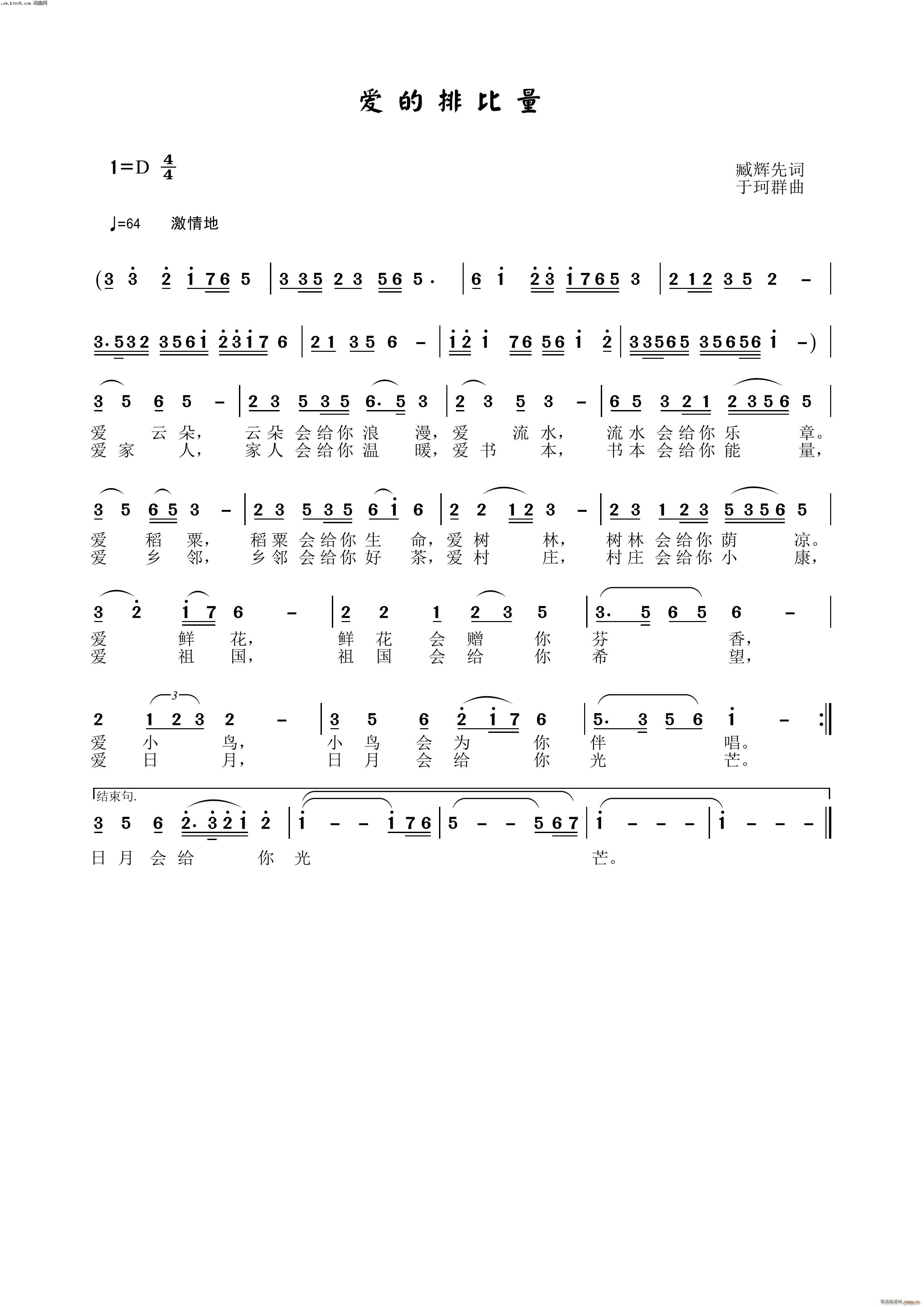 爱的排比量(五字歌谱)1