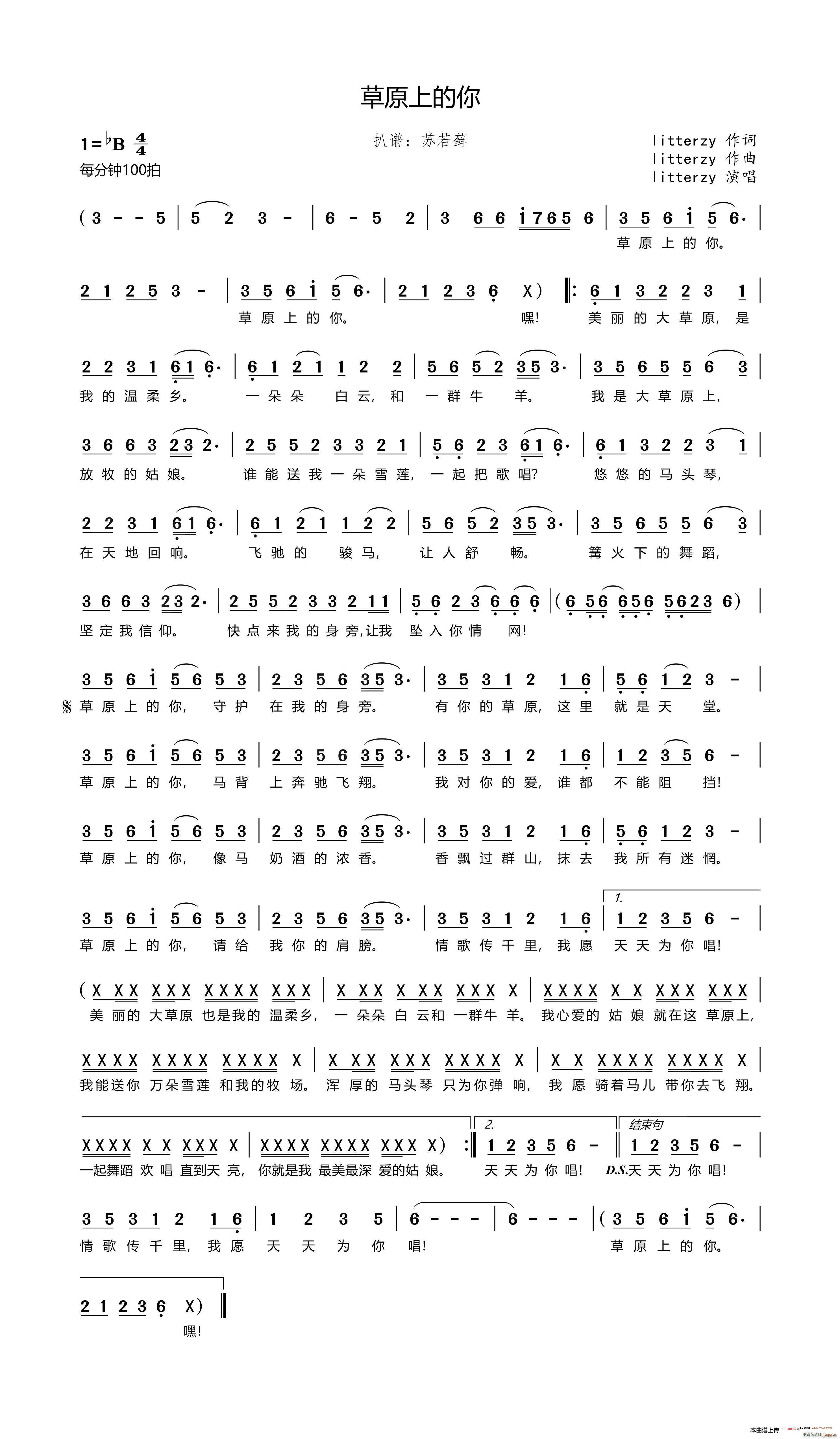 草原上的你(五字歌谱)1