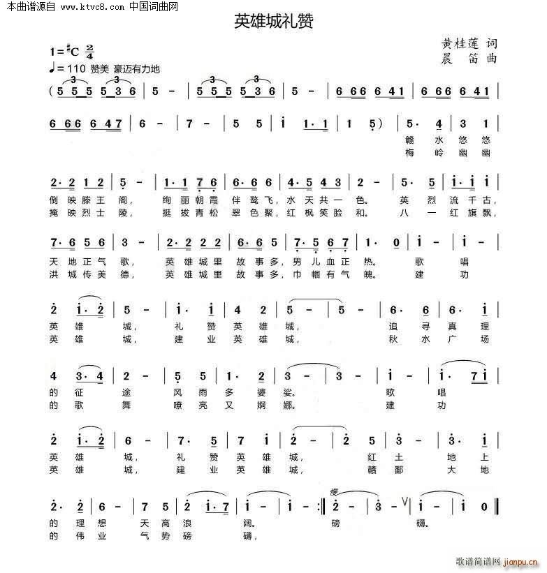 英雄城礼赞(五字歌谱)1