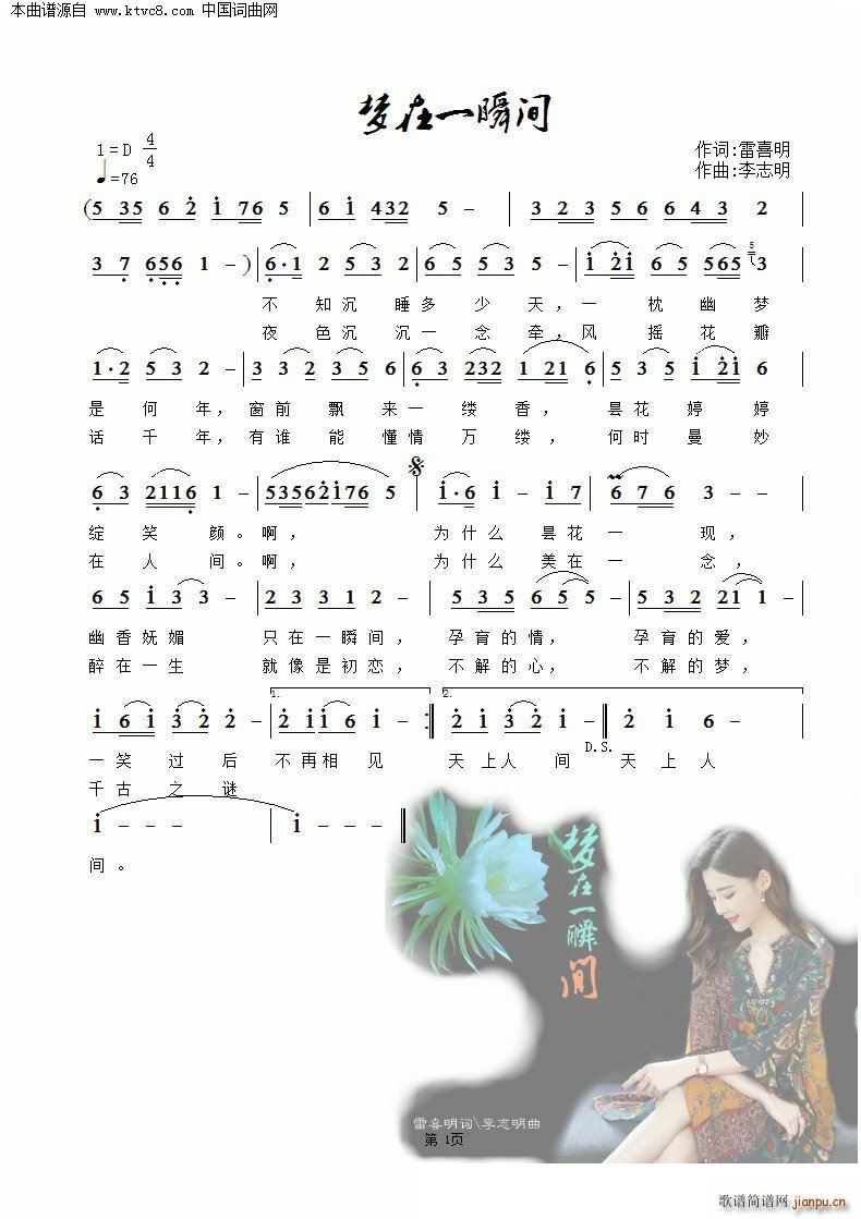 梦在一瞬间(五字歌谱)1