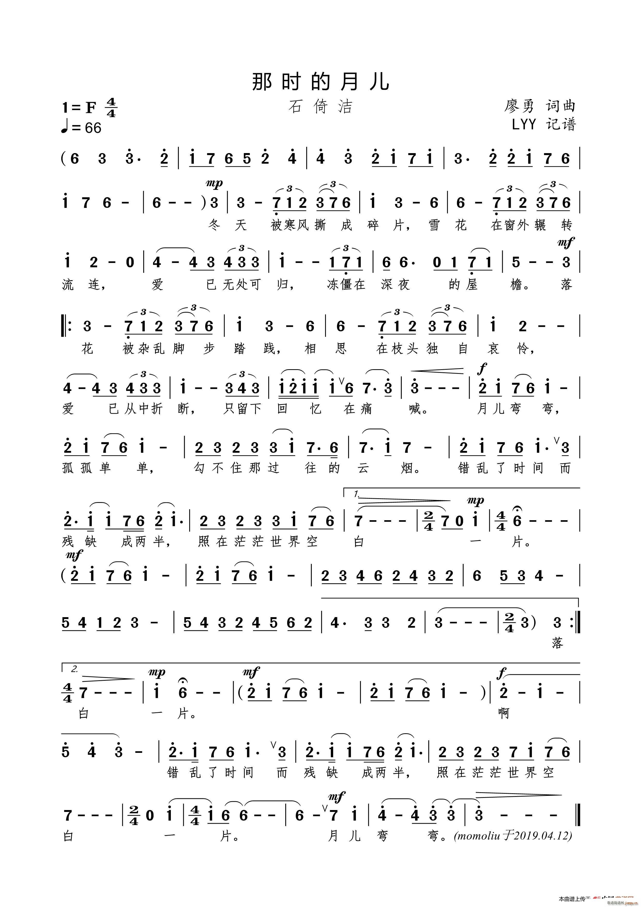 那时的月儿(五字歌谱)1